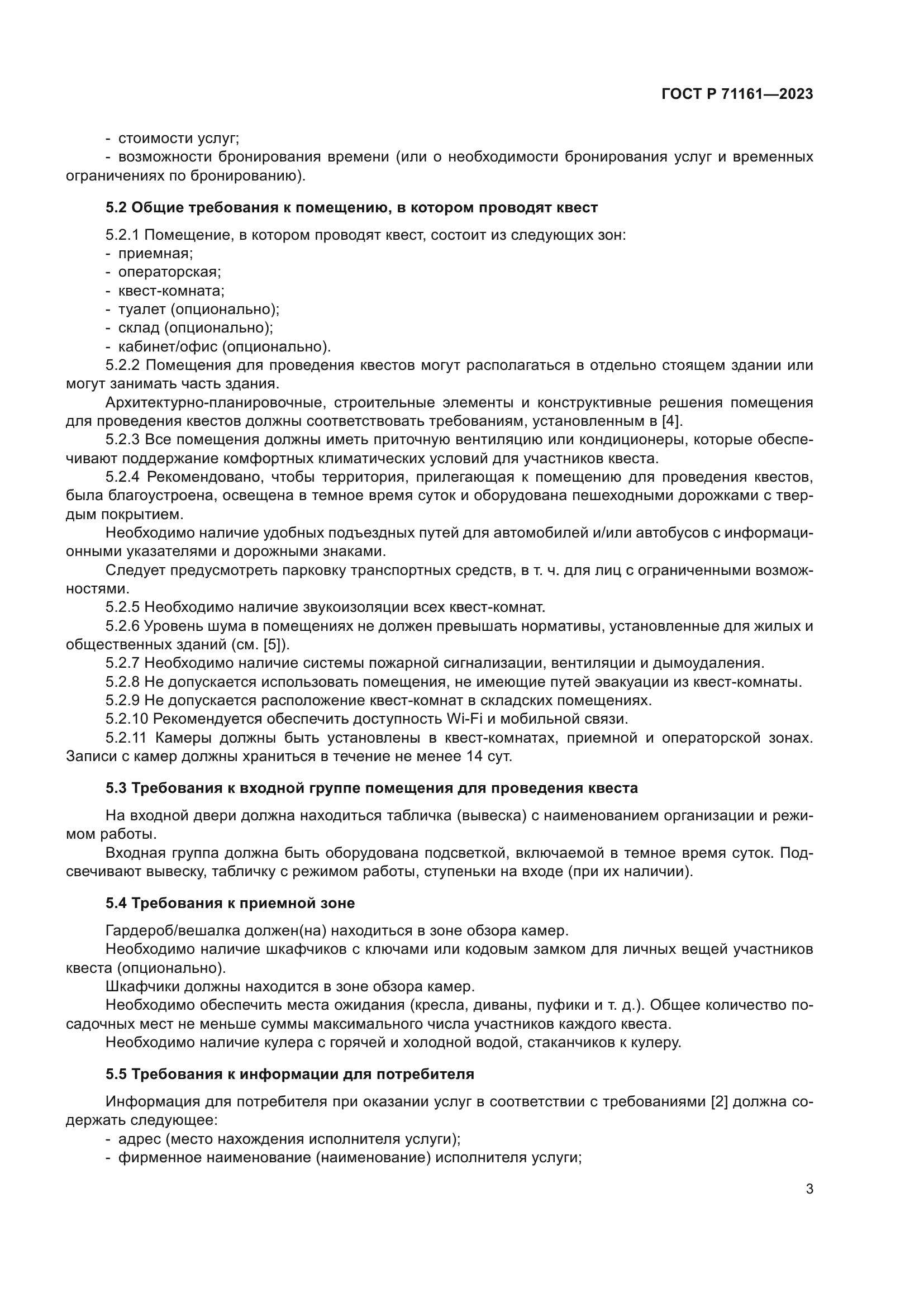 ГОСТ Р 71161-2023