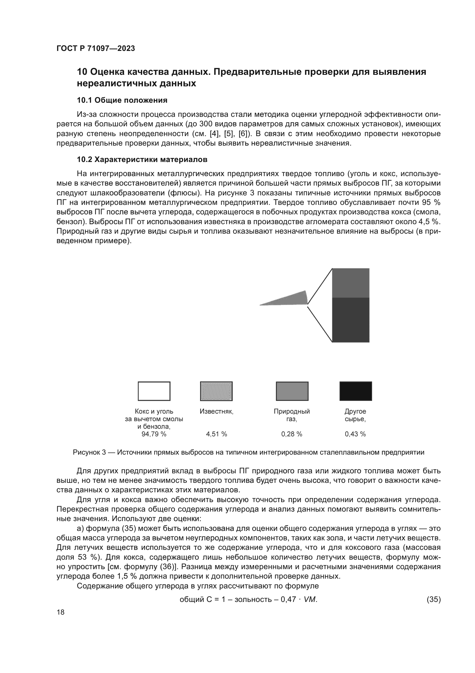 ГОСТ Р 71097-2023