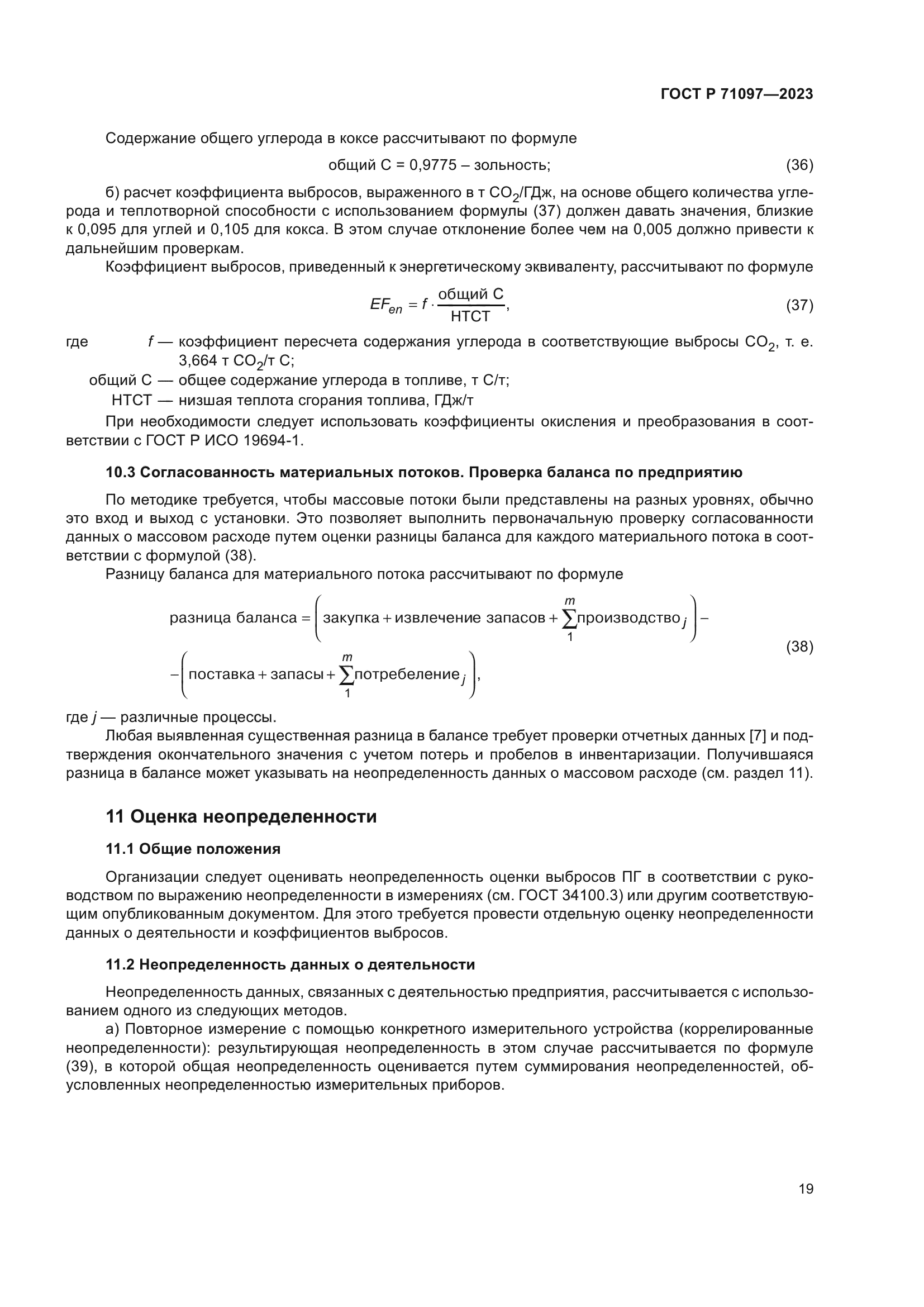 ГОСТ Р 71097-2023