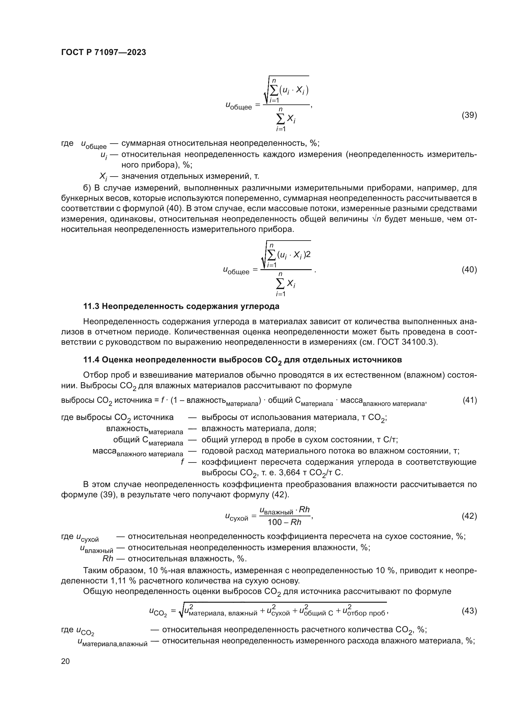 ГОСТ Р 71097-2023