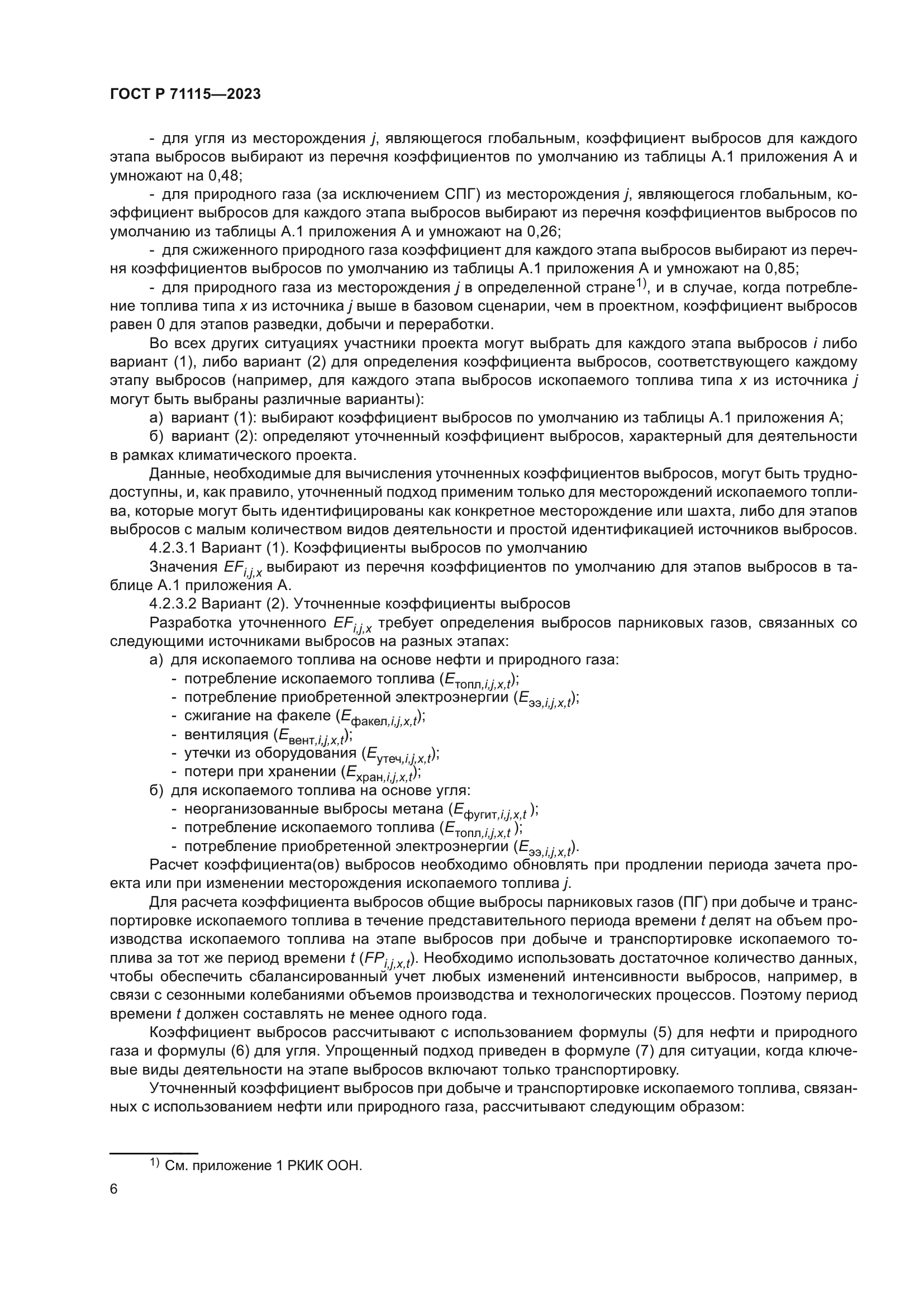 ГОСТ Р 71115-2023