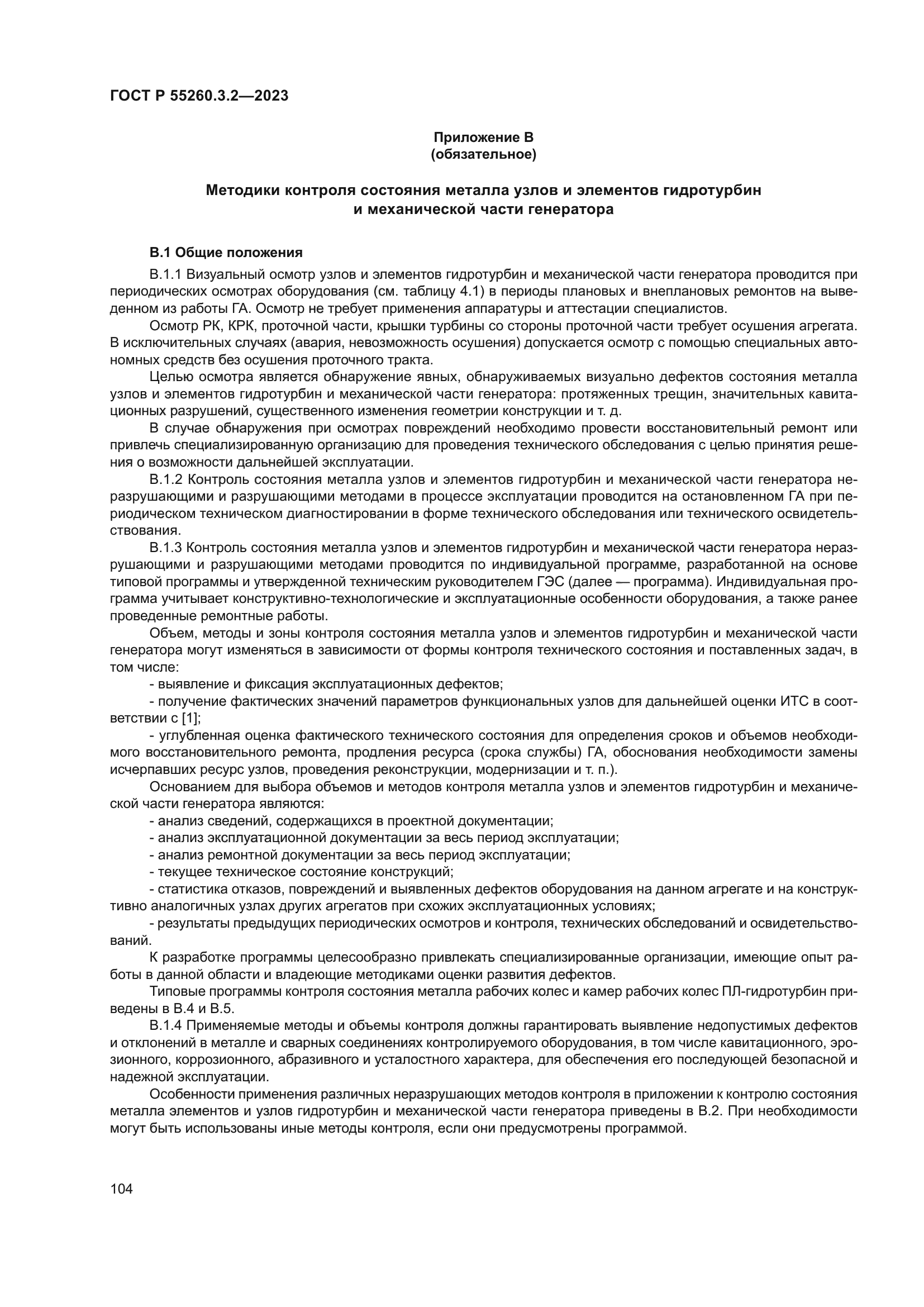 ГОСТ Р 55260.3.2-2023