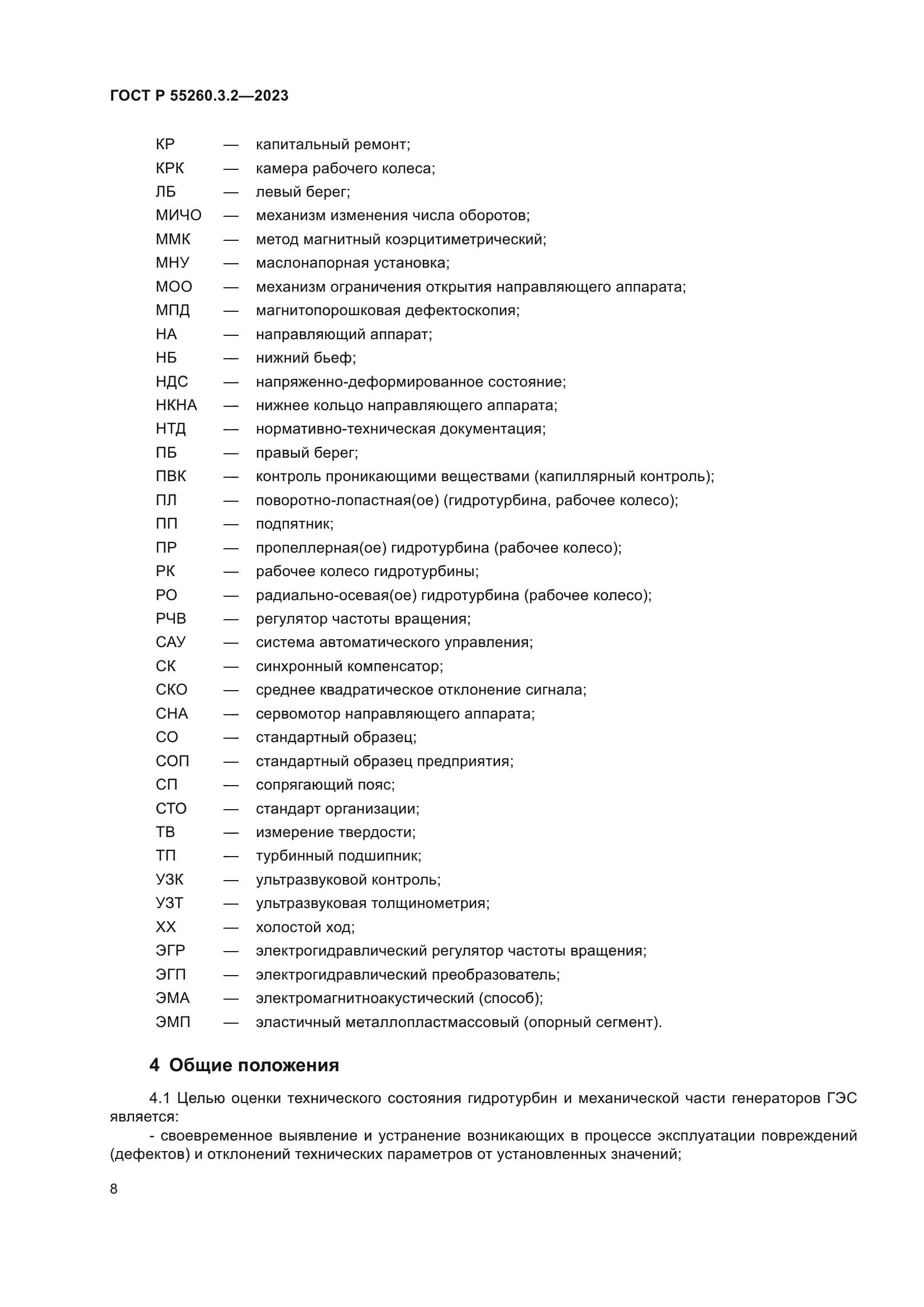 ГОСТ Р 55260.3.2-2023