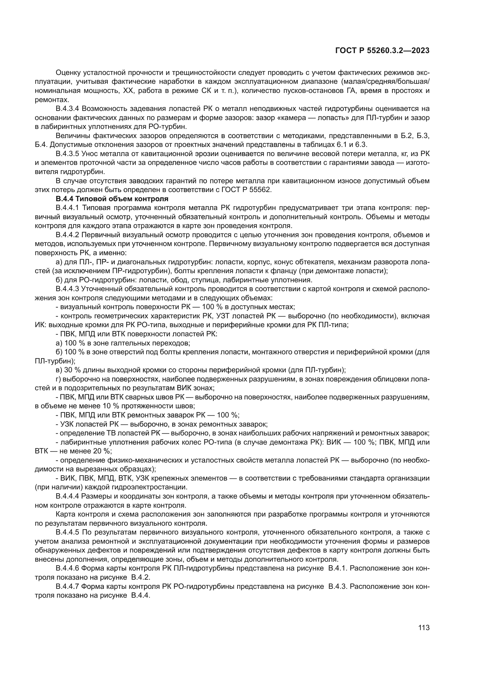 ГОСТ Р 55260.3.2-2023