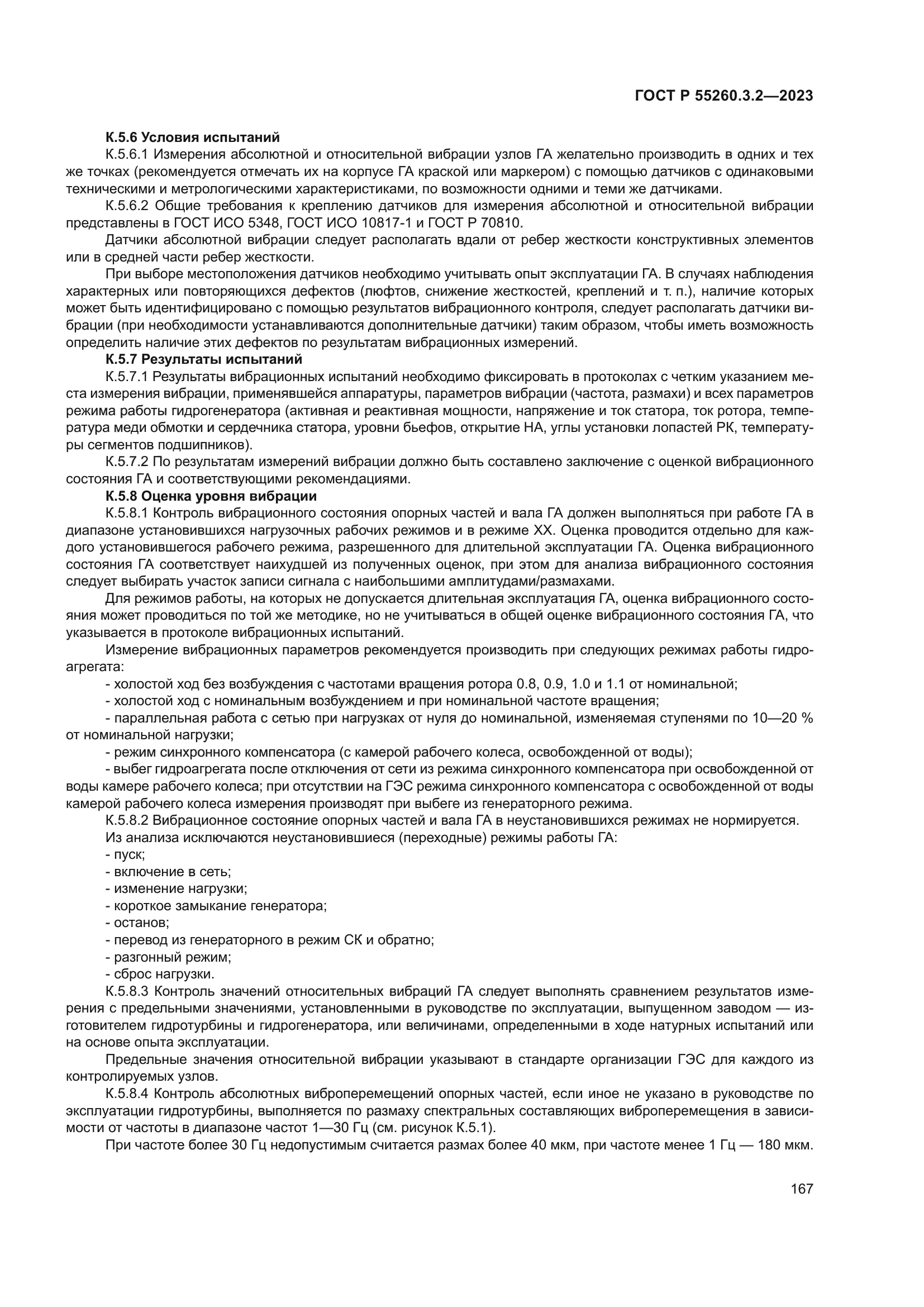 ГОСТ Р 55260.3.2-2023