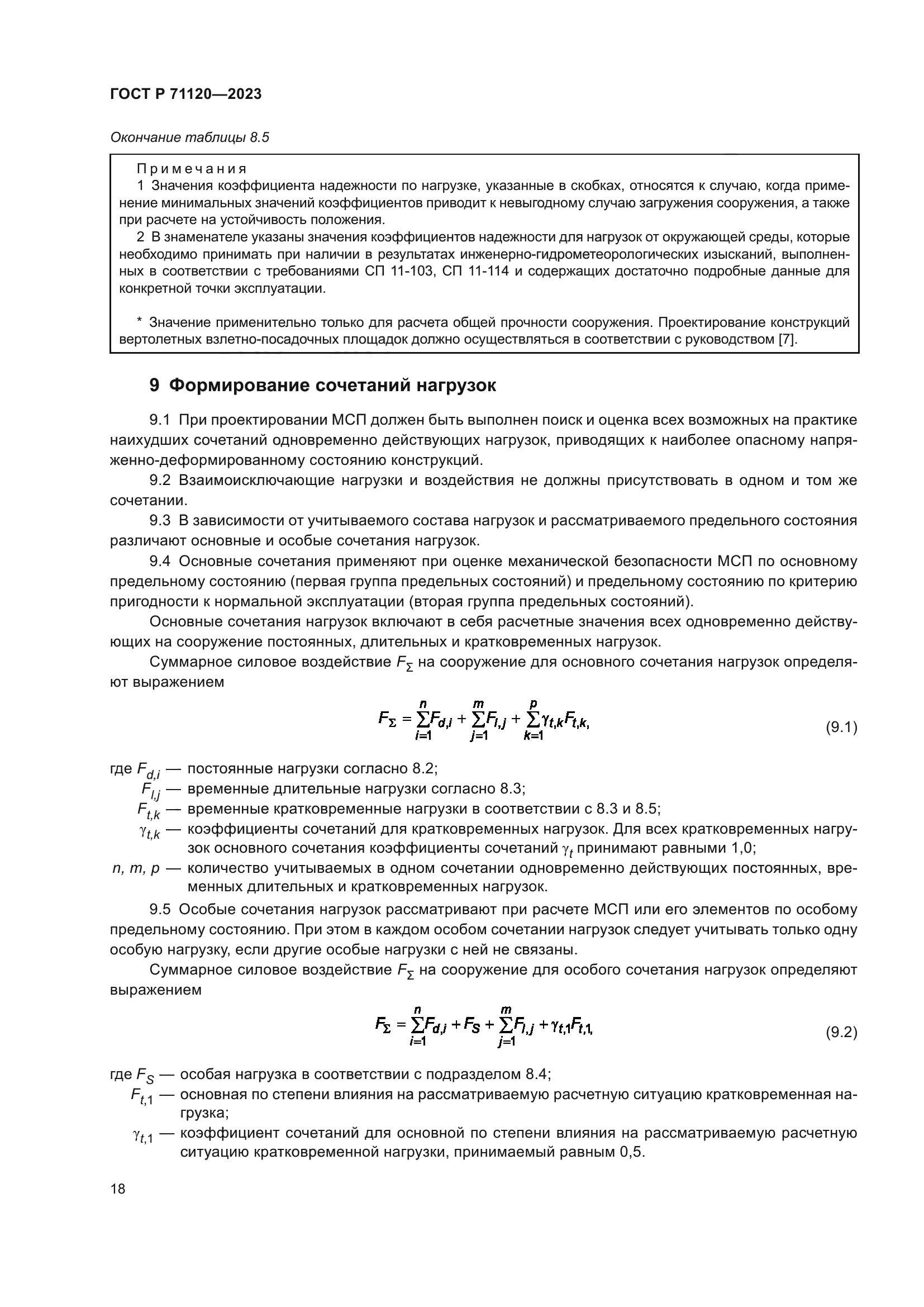 ГОСТ Р 71120-2023