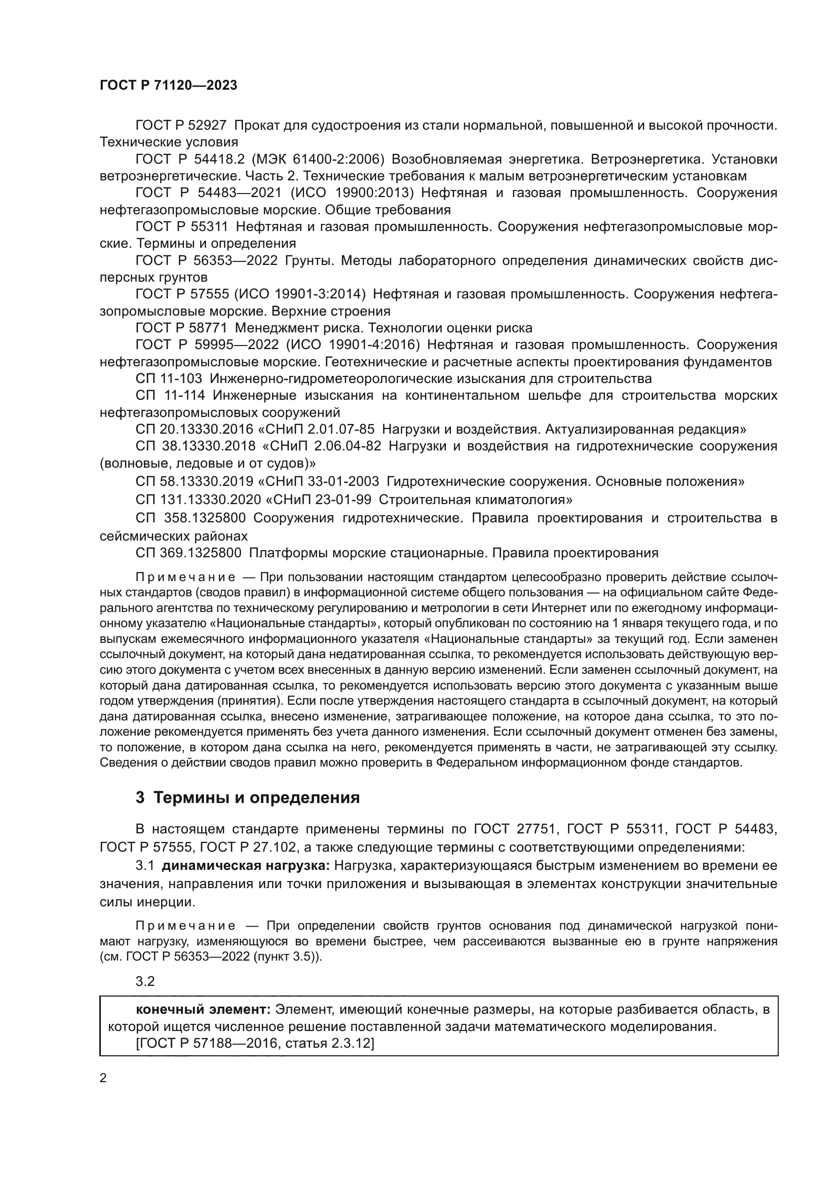 ГОСТ Р 71120-2023