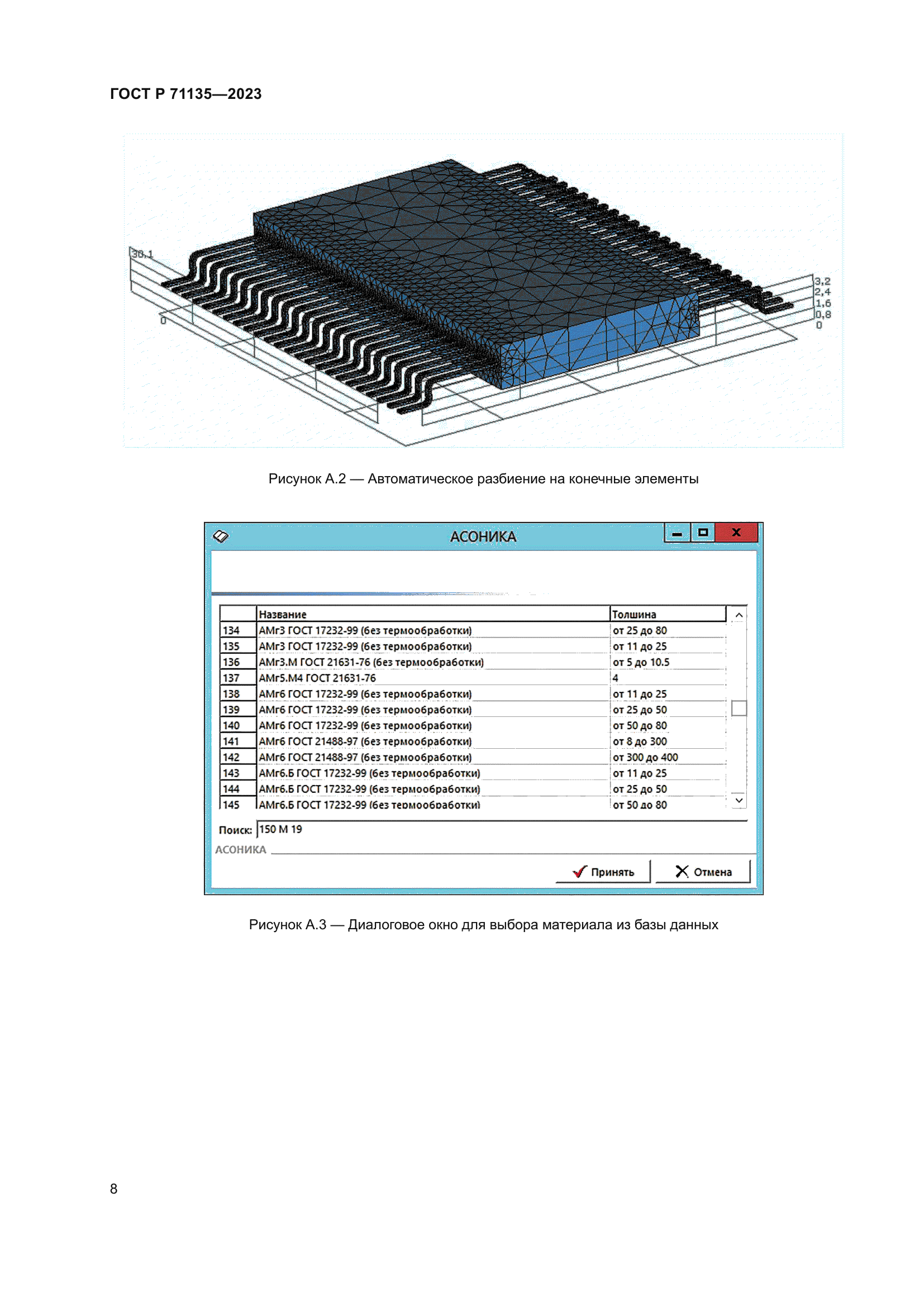 ГОСТ Р 71135-2023