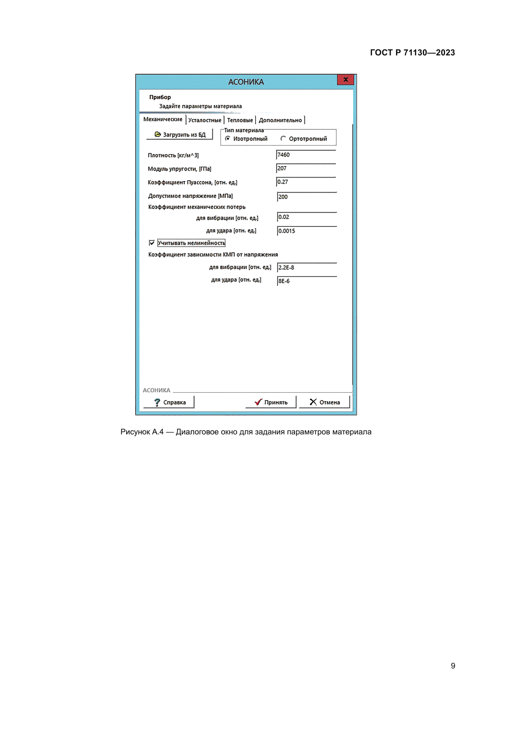 ГОСТ Р 71130-2023