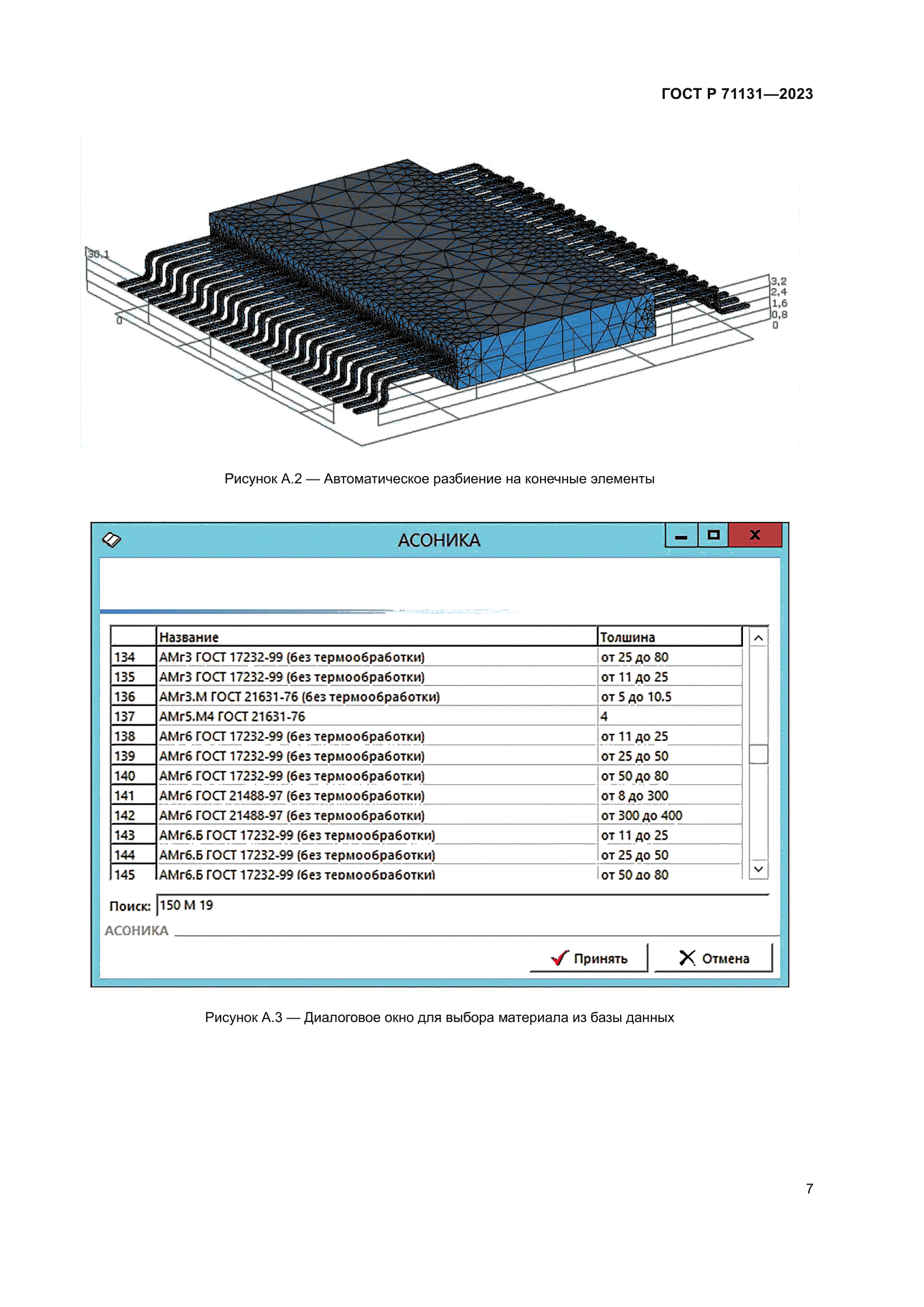 ГОСТ Р 71131-2023