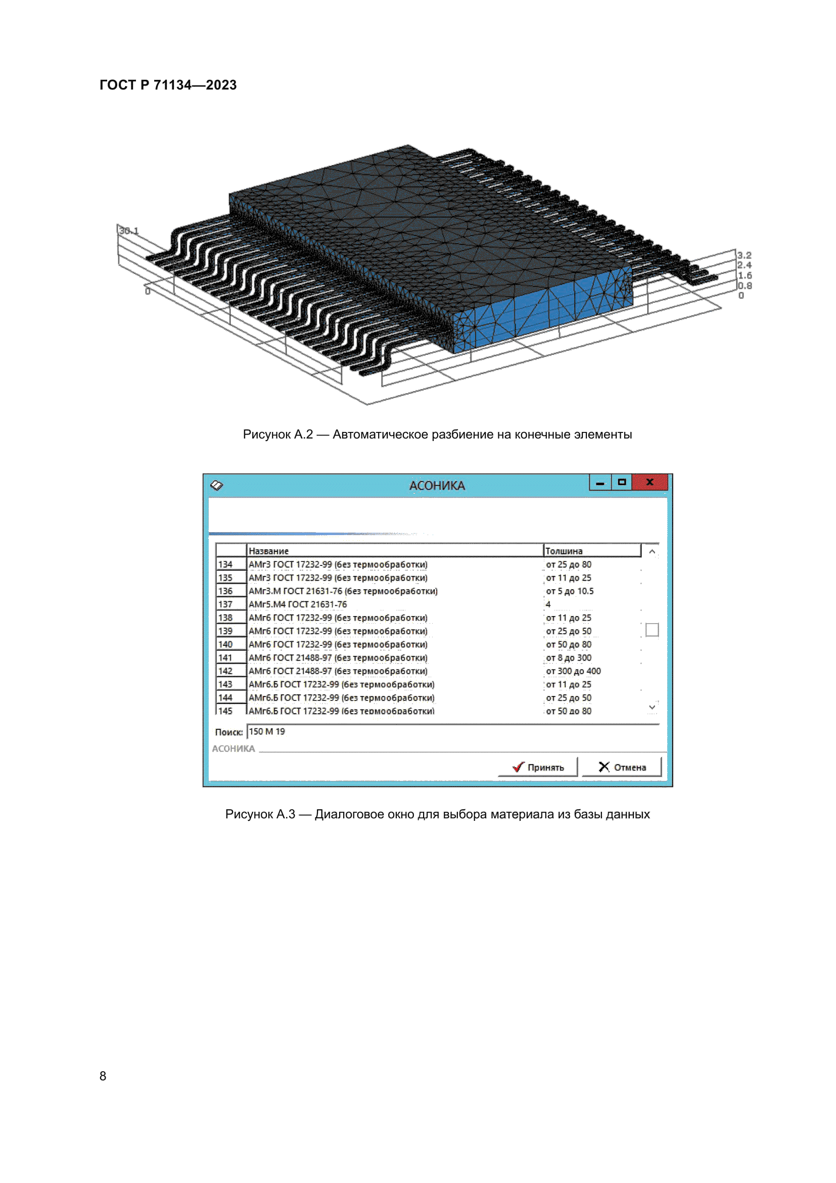 ГОСТ Р 71134-2023
