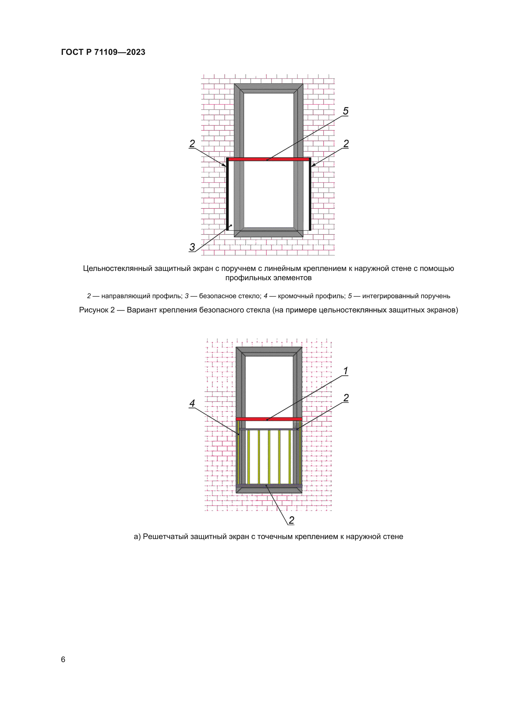 ГОСТ Р 71109-2023