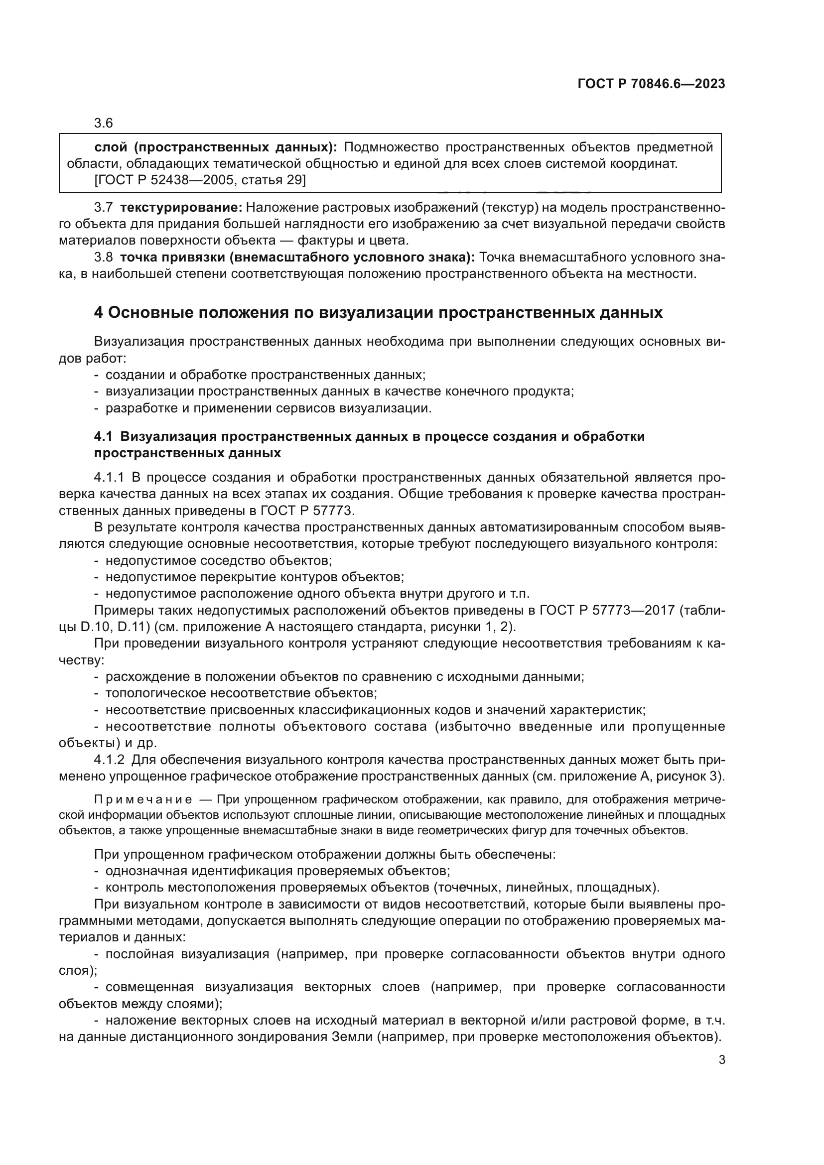 ГОСТ Р 70846.6-2023