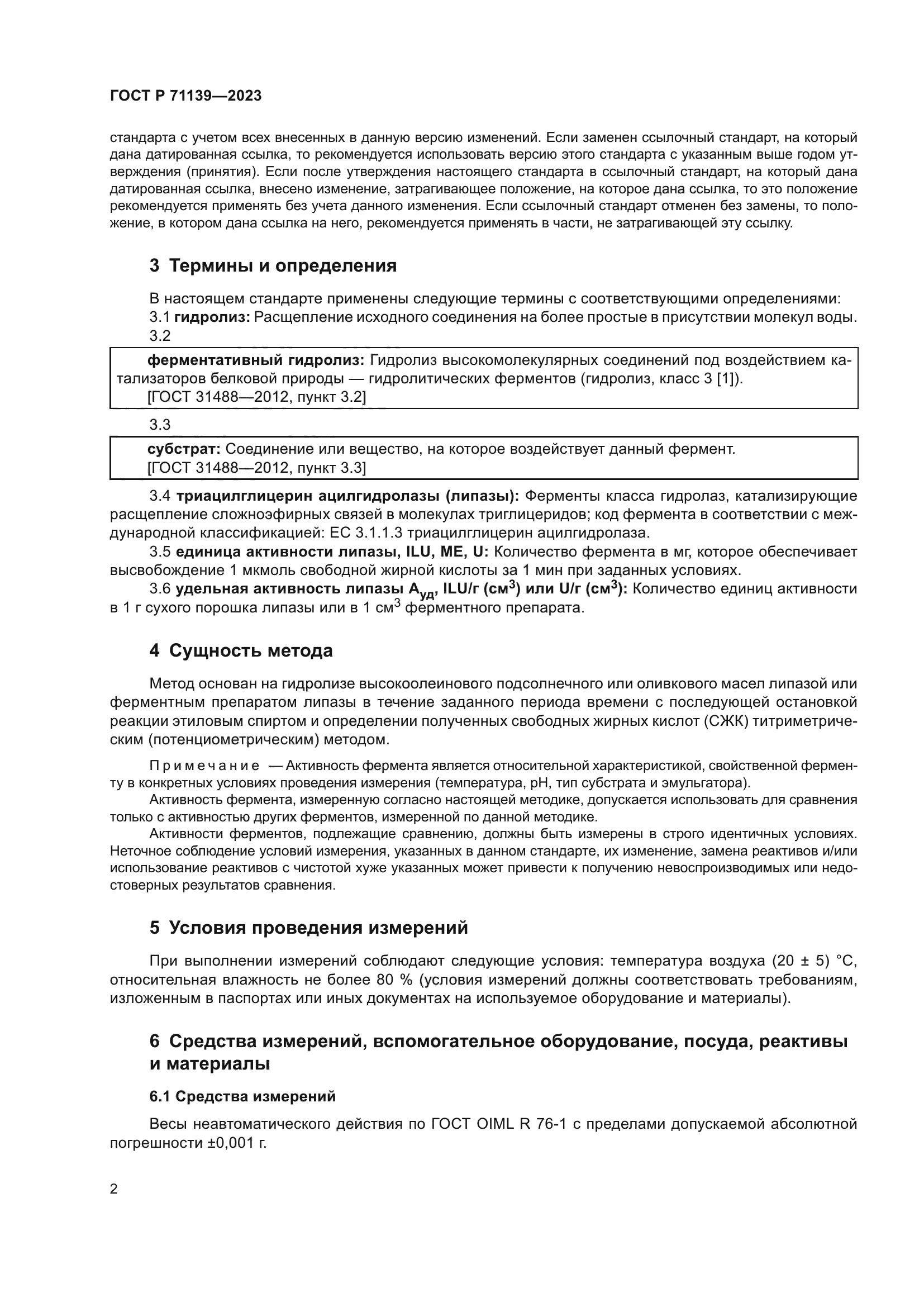 ГОСТ Р 71139-2023