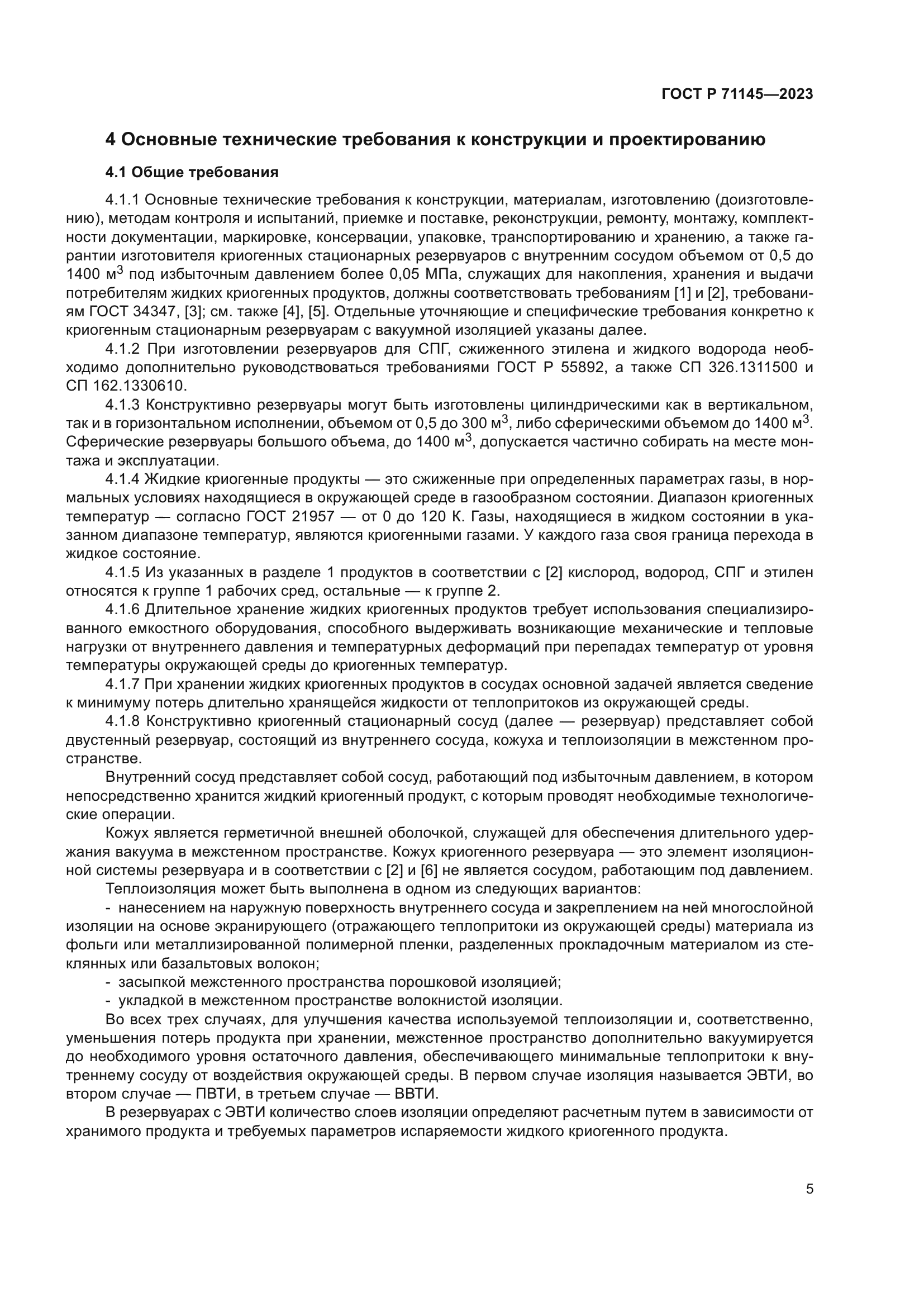 ГОСТ Р 71145-2023