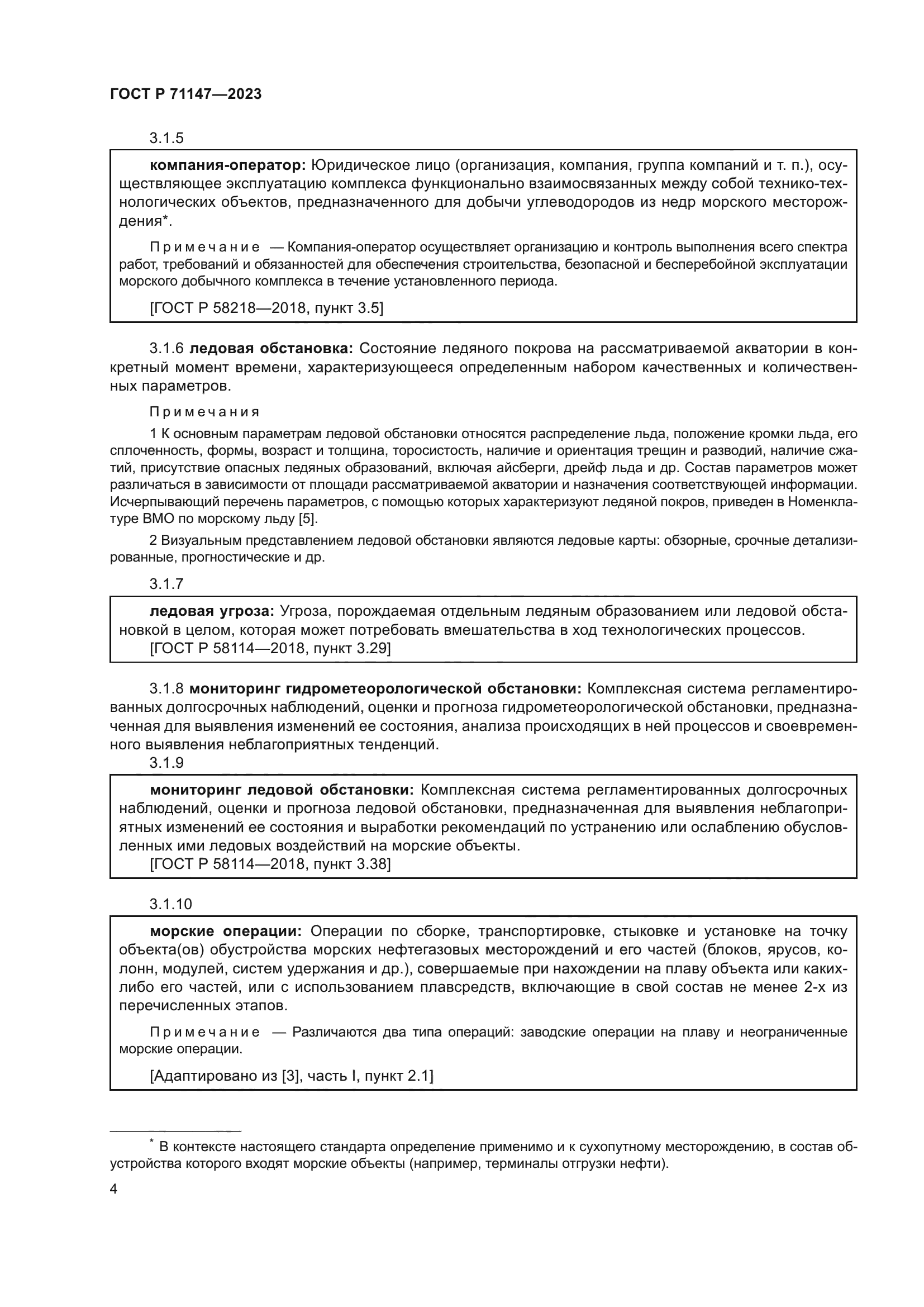 ГОСТ Р 71147-2023