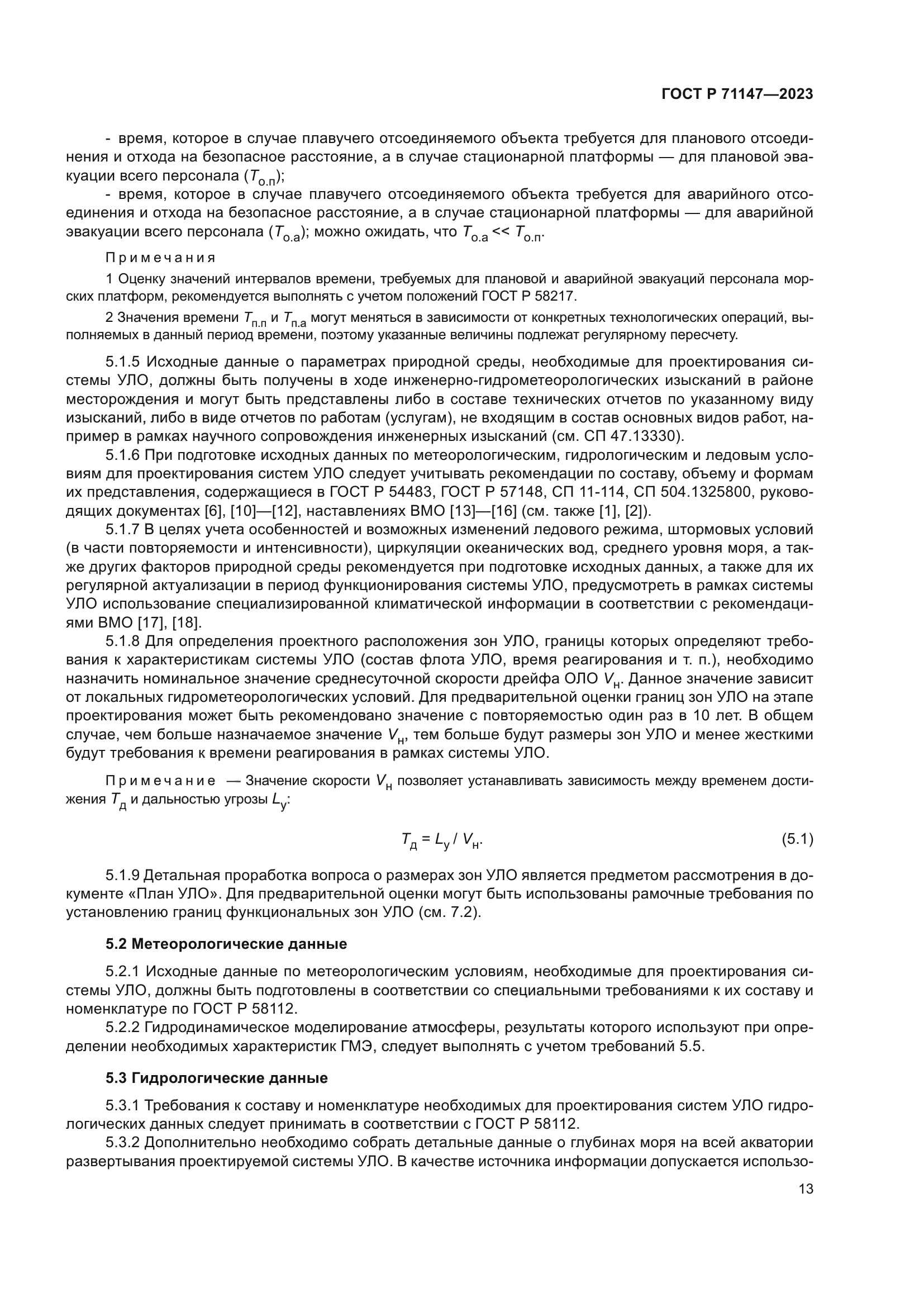 ГОСТ Р 71147-2023