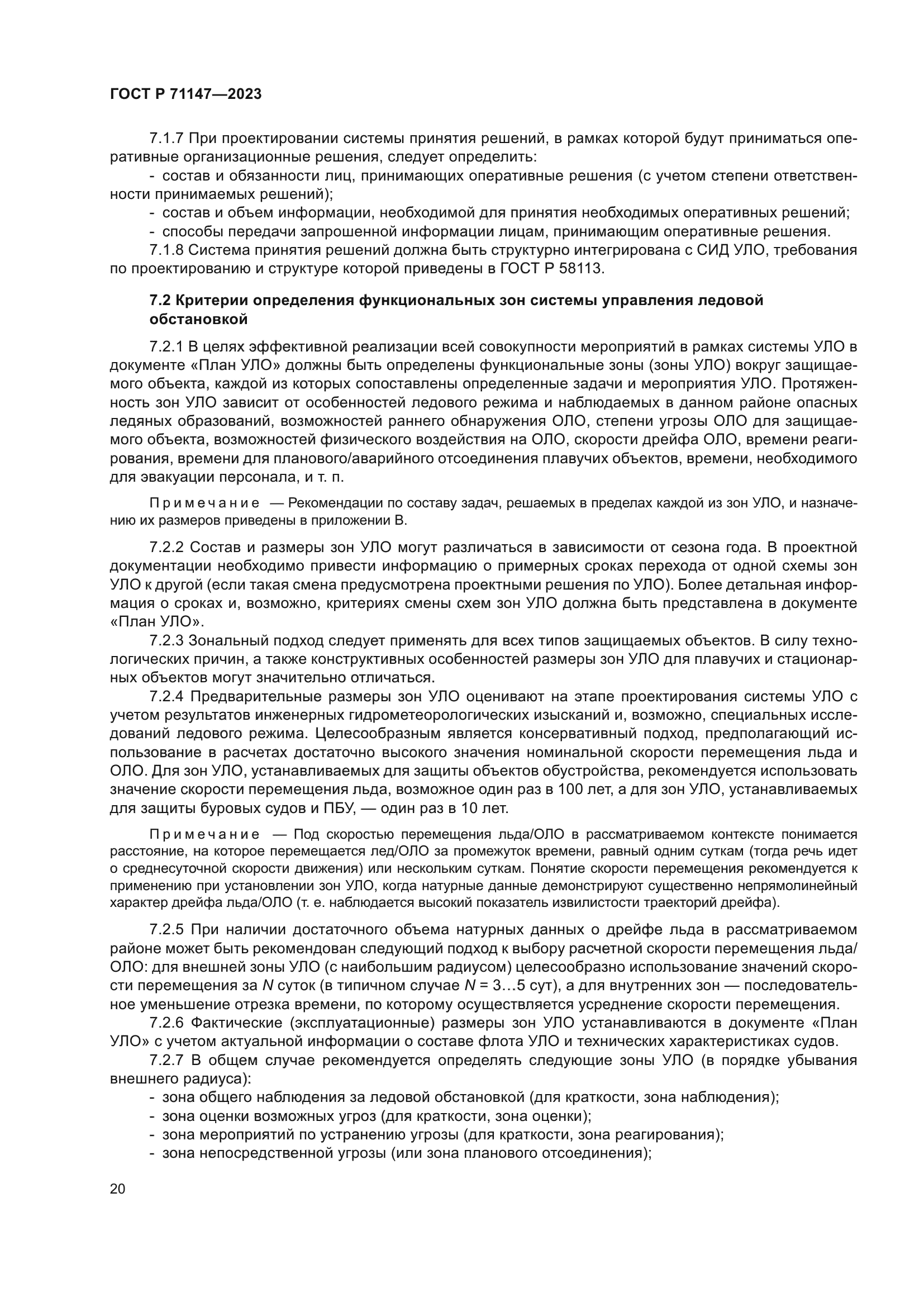 ГОСТ Р 71147-2023