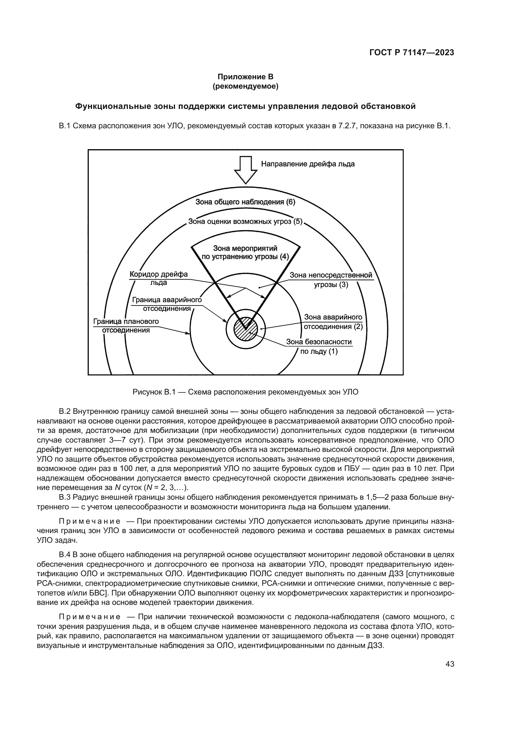 ГОСТ Р 71147-2023