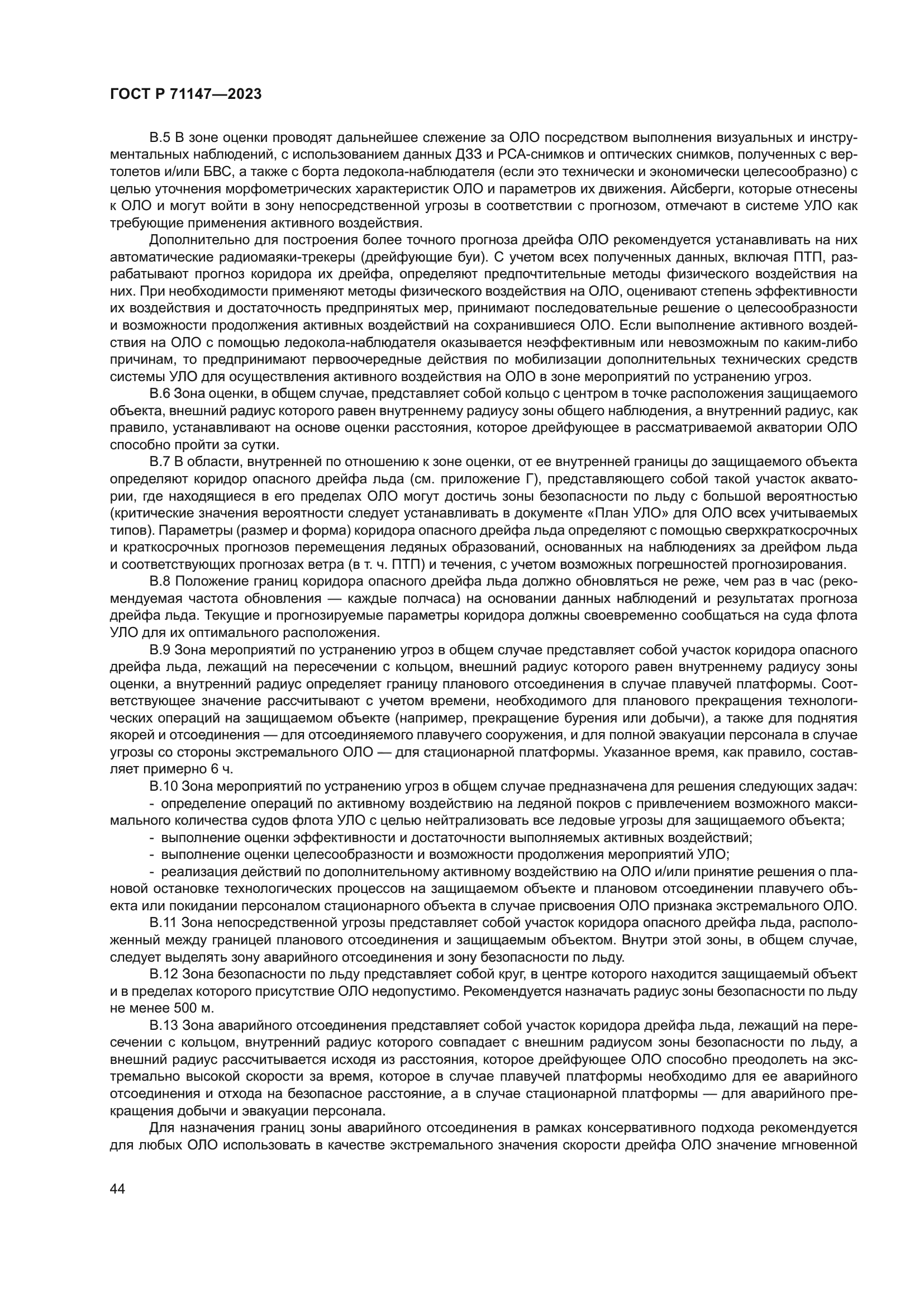 ГОСТ Р 71147-2023