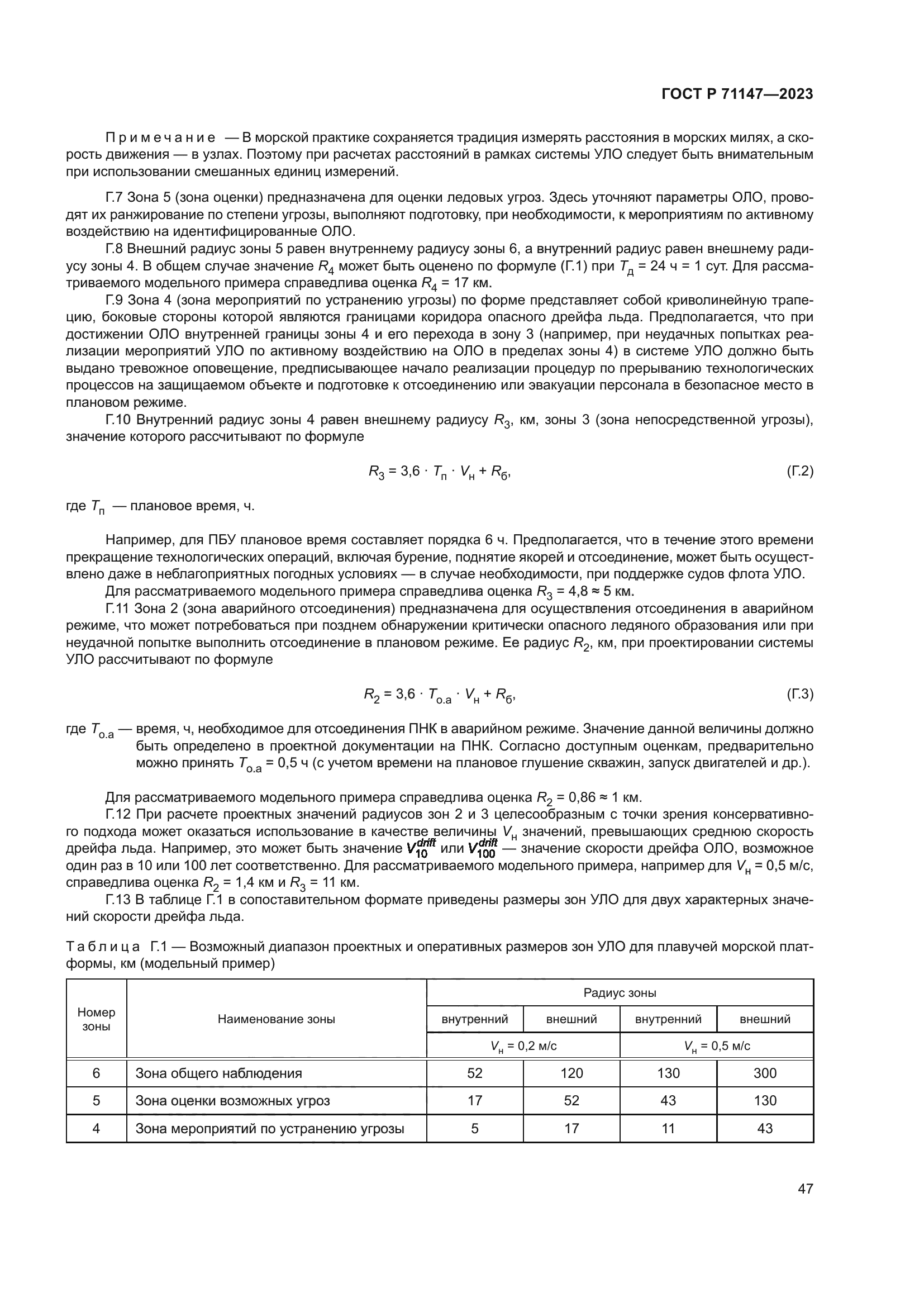 ГОСТ Р 71147-2023