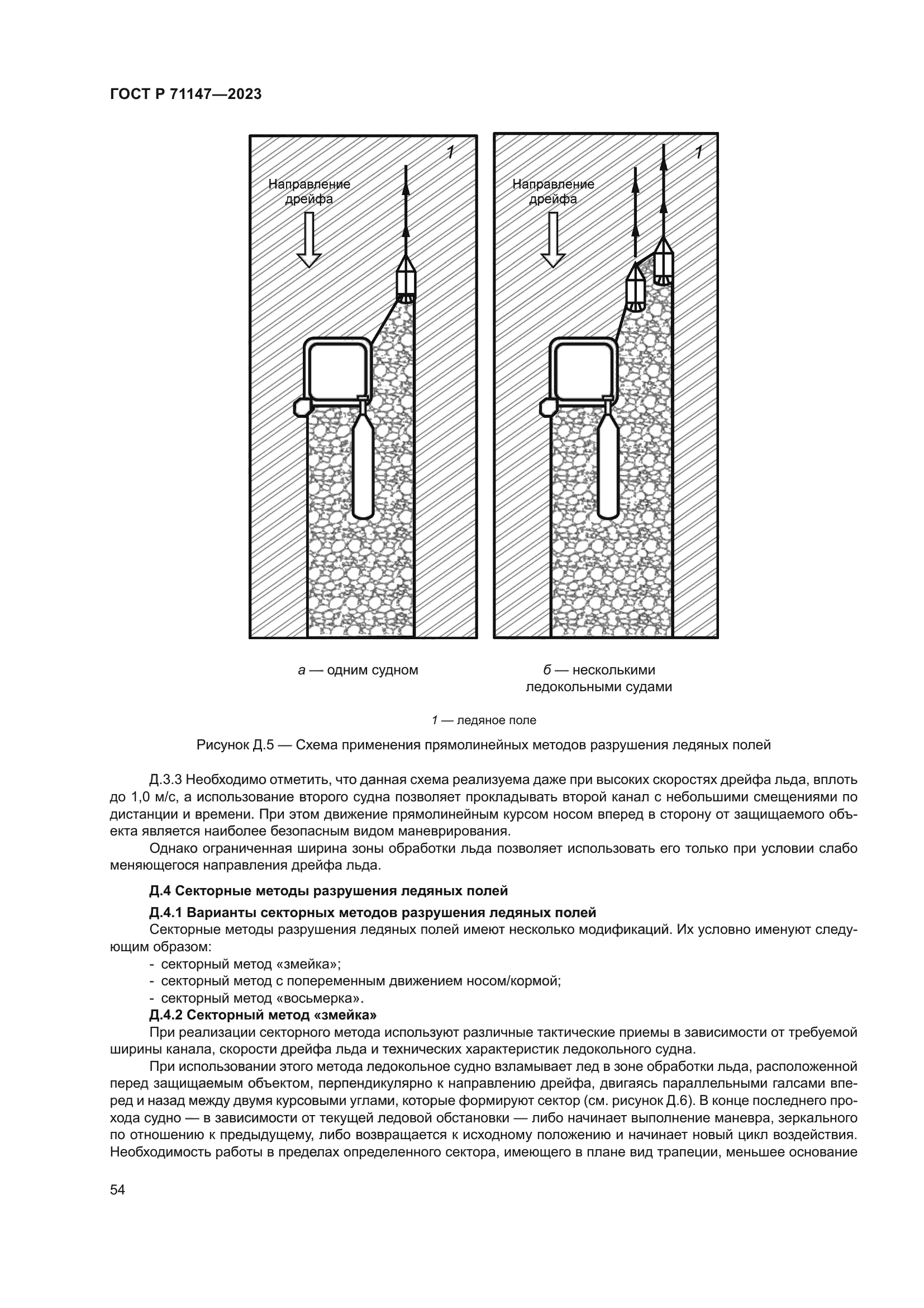 ГОСТ Р 71147-2023