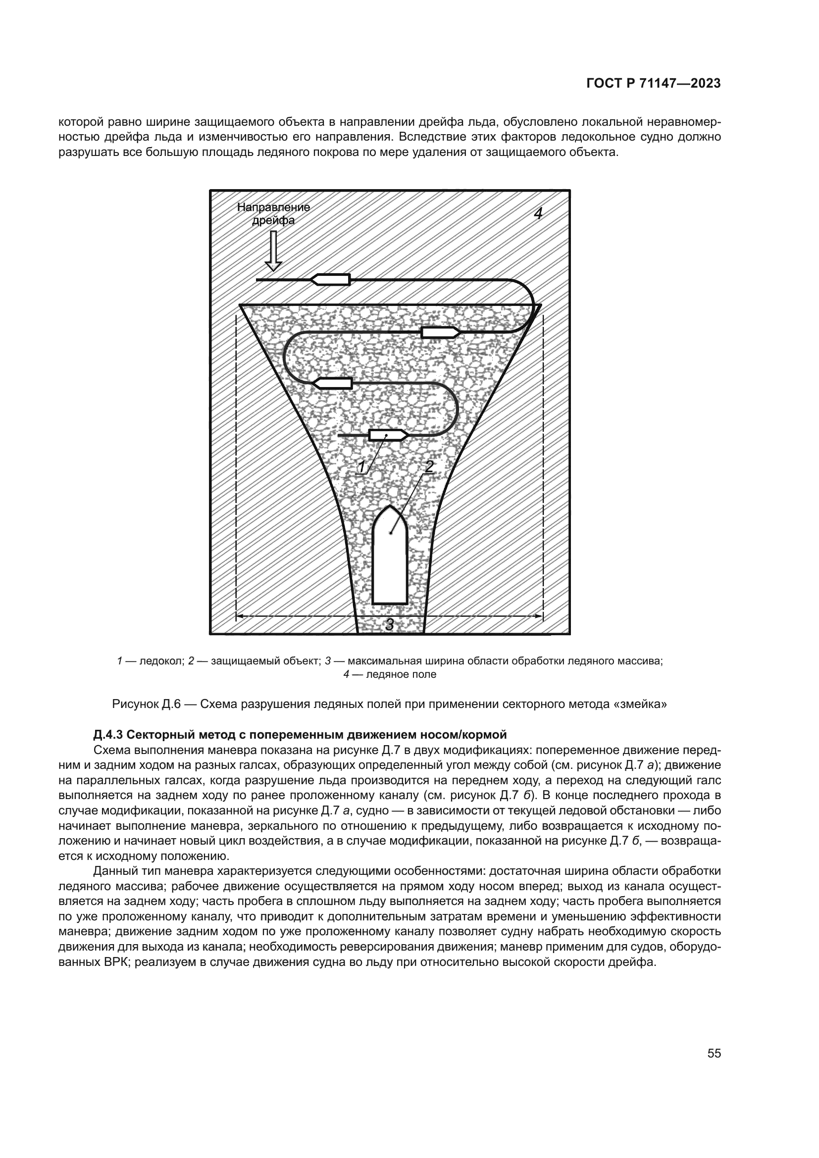 ГОСТ Р 71147-2023