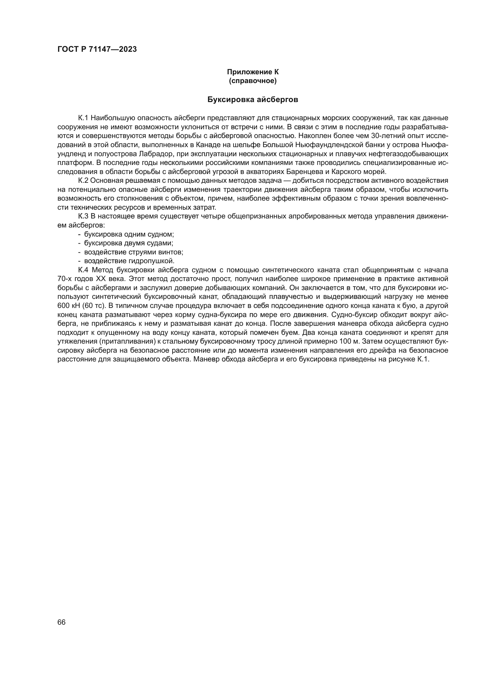 ГОСТ Р 71147-2023