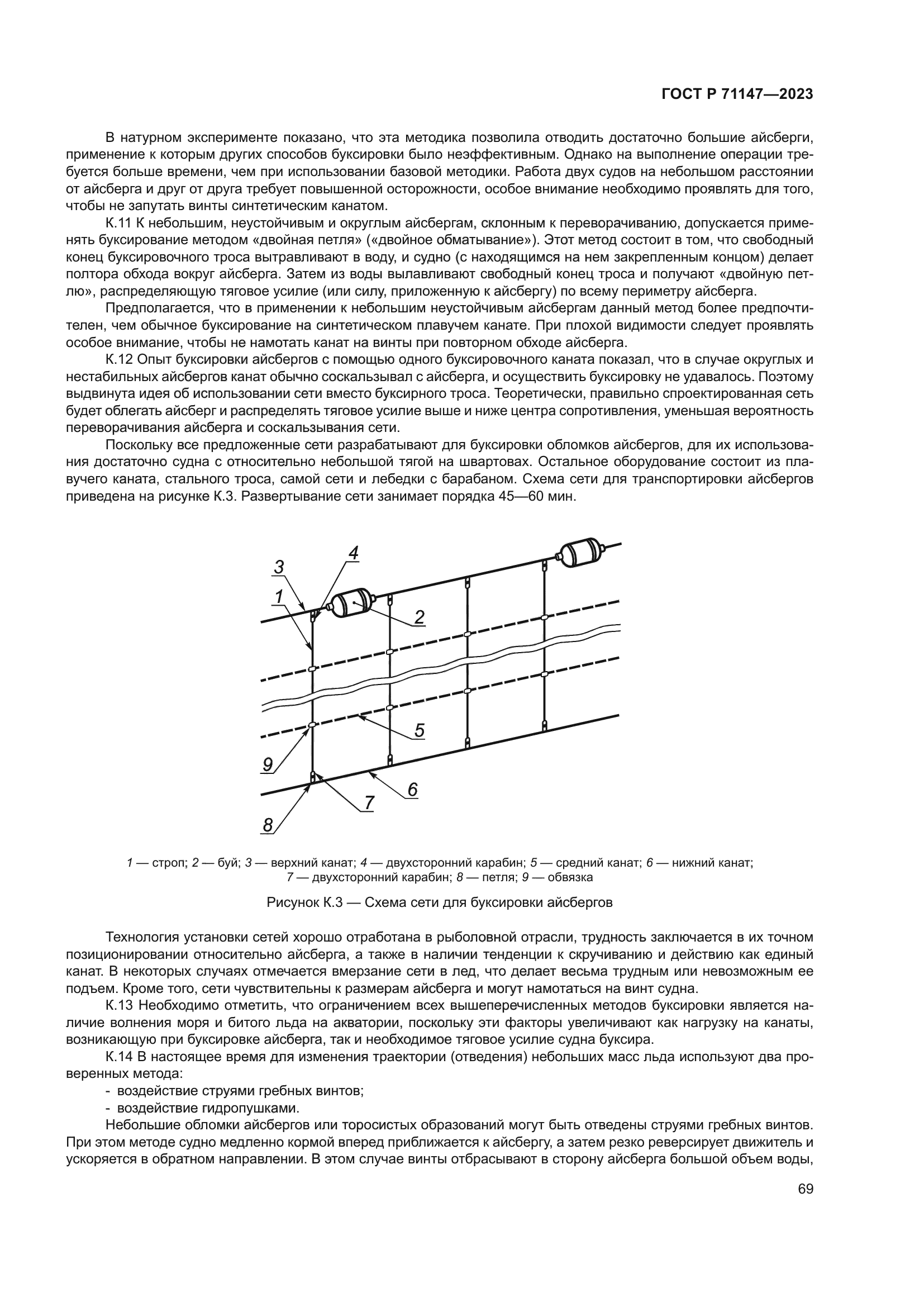 ГОСТ Р 71147-2023
