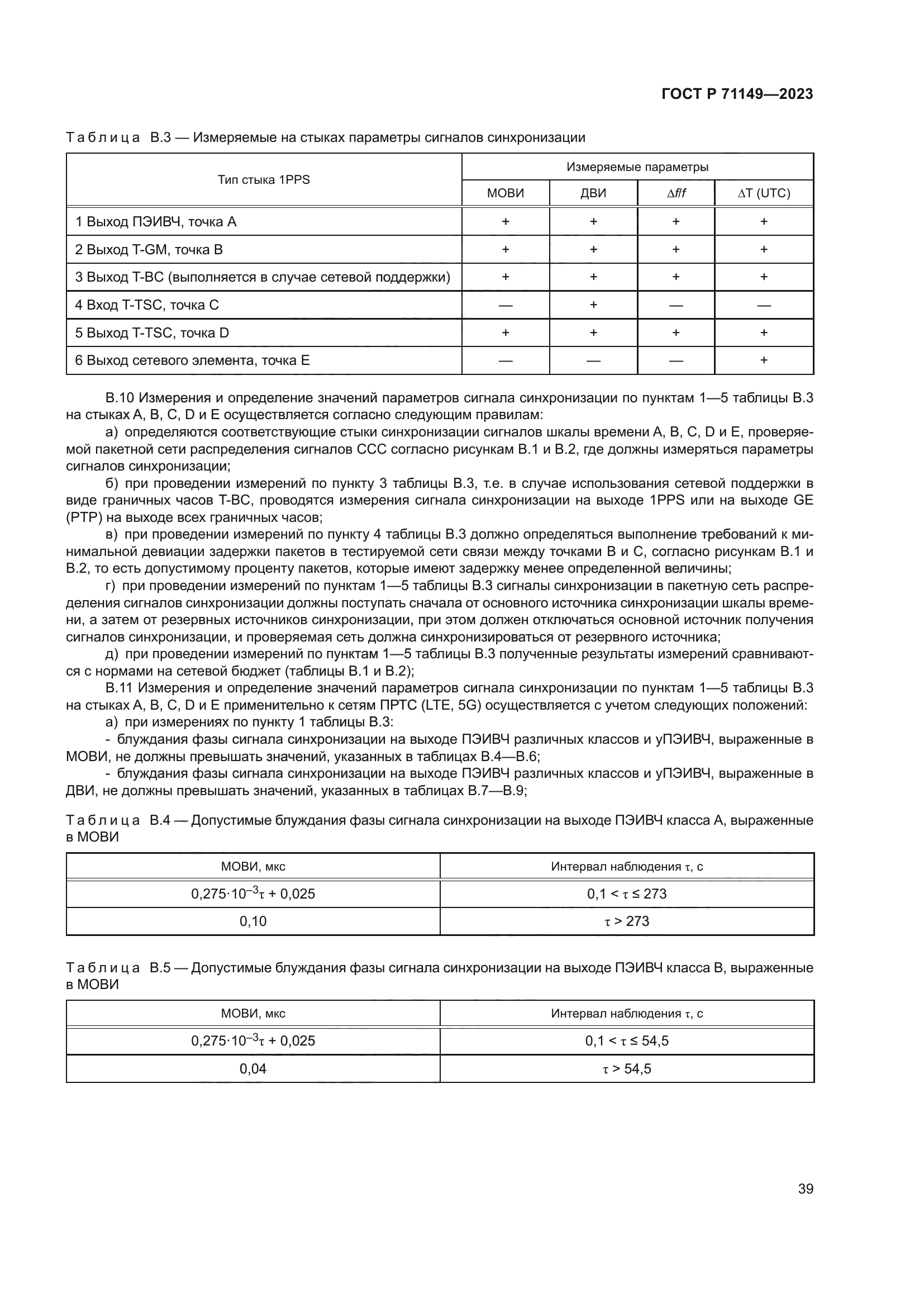 ГОСТ Р 71149-2023