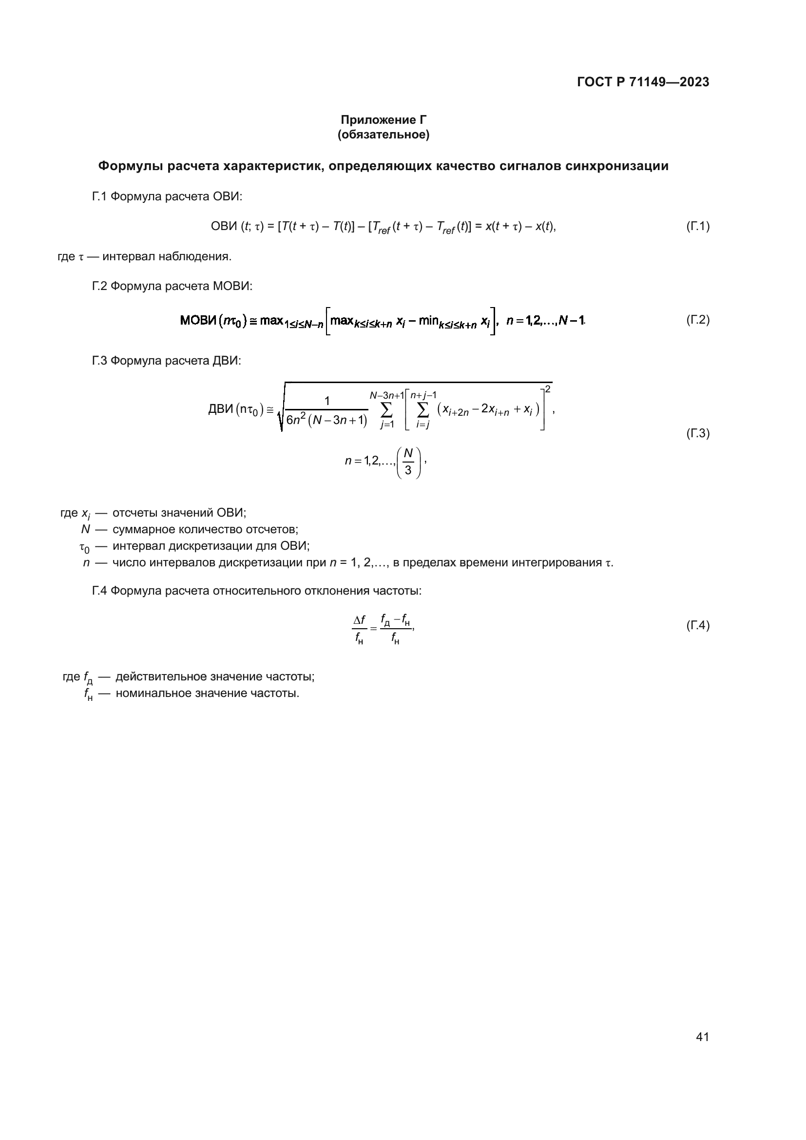 ГОСТ Р 71149-2023