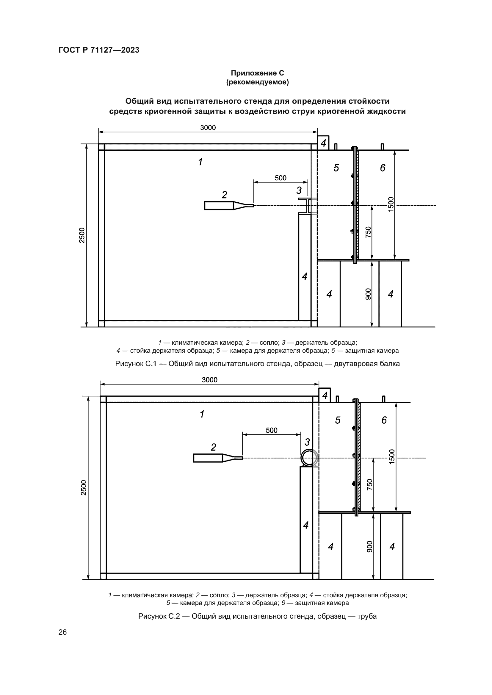 ГОСТ Р 71127-2023