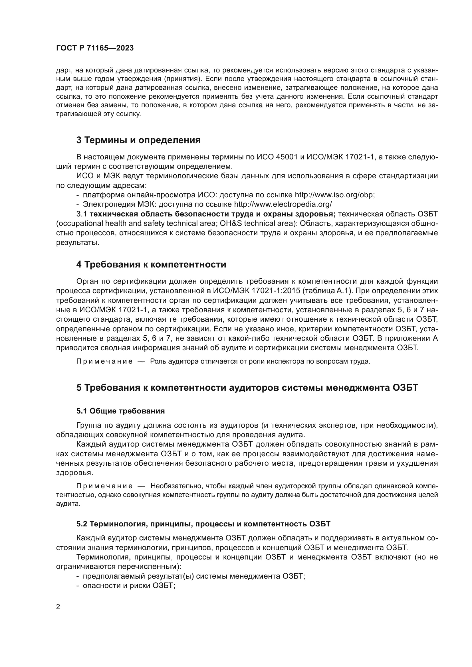 ГОСТ Р 71165-2023