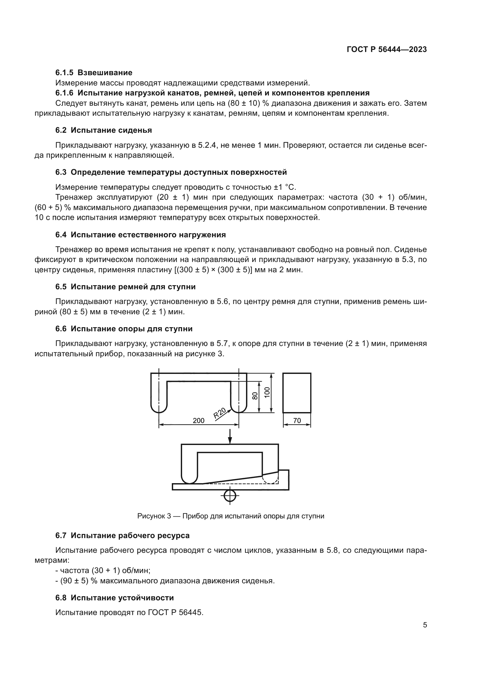 ГОСТ Р 56444-2023