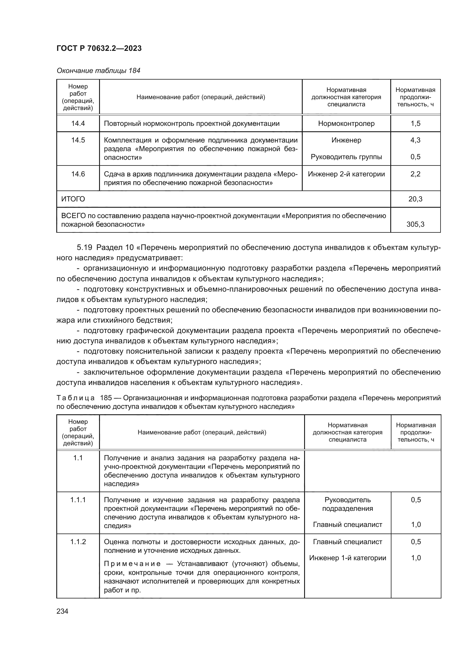 ГОСТ Р 70632.2-2023