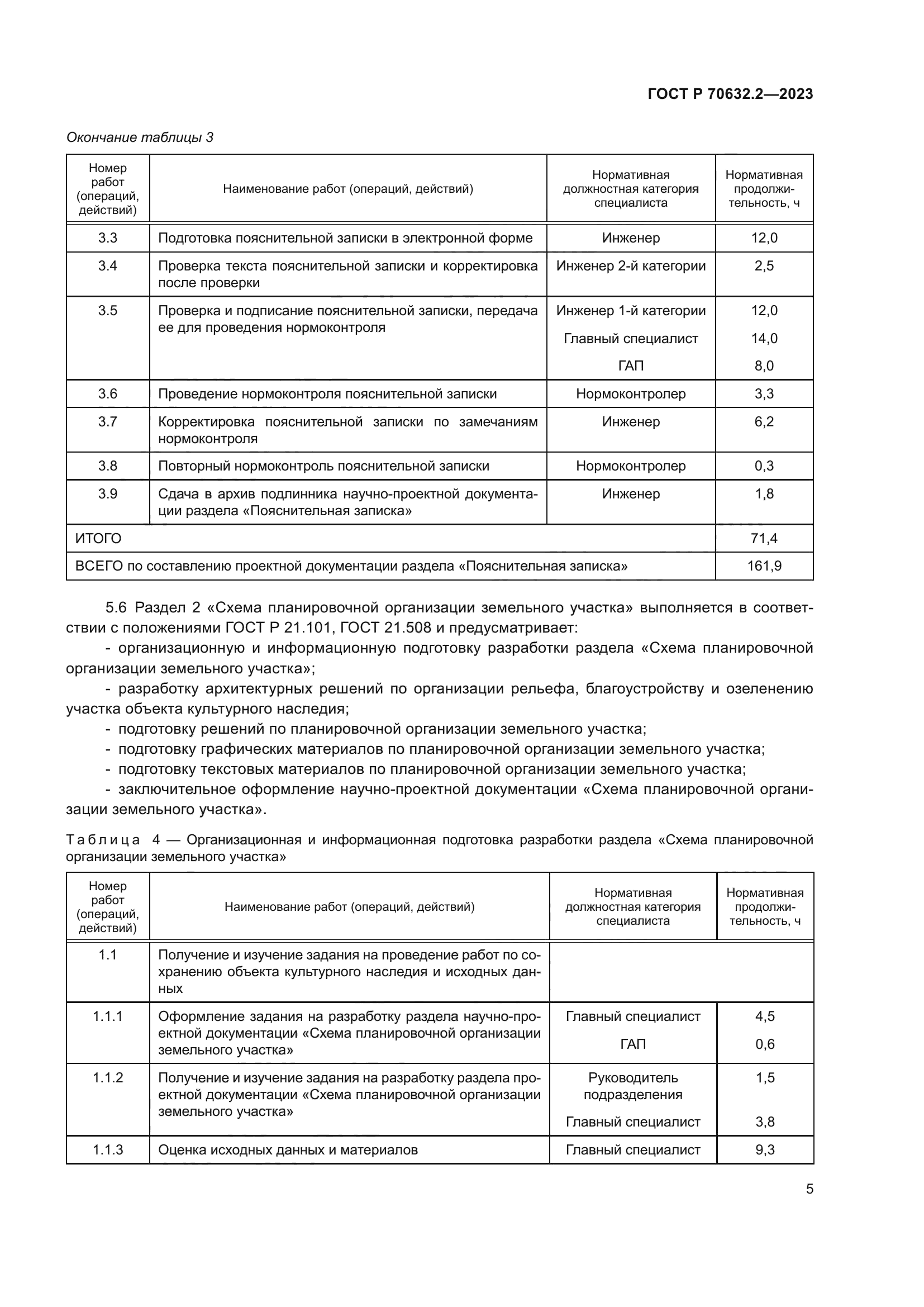 ГОСТ Р 70632.2-2023