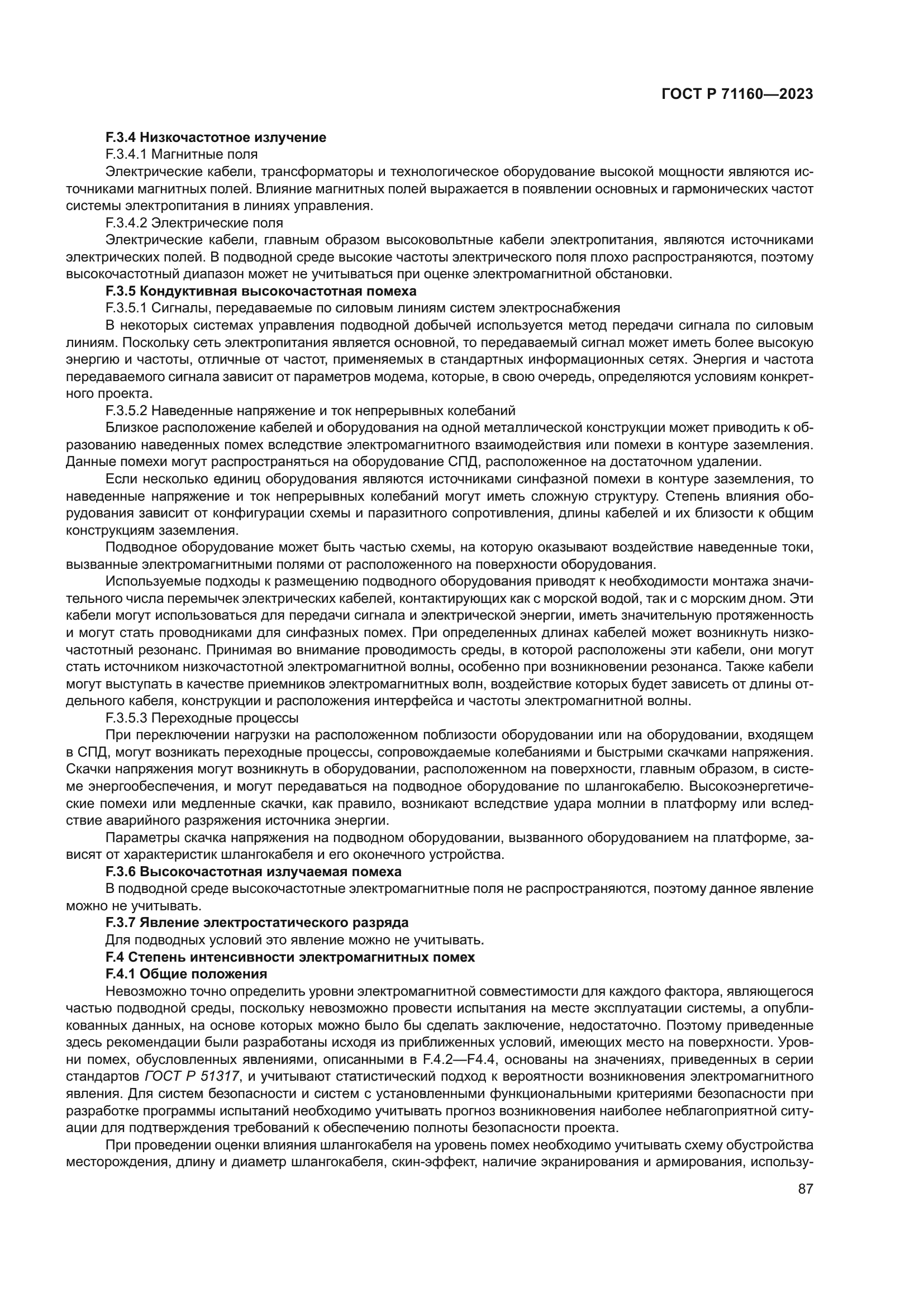 ГОСТ Р 71160-2023