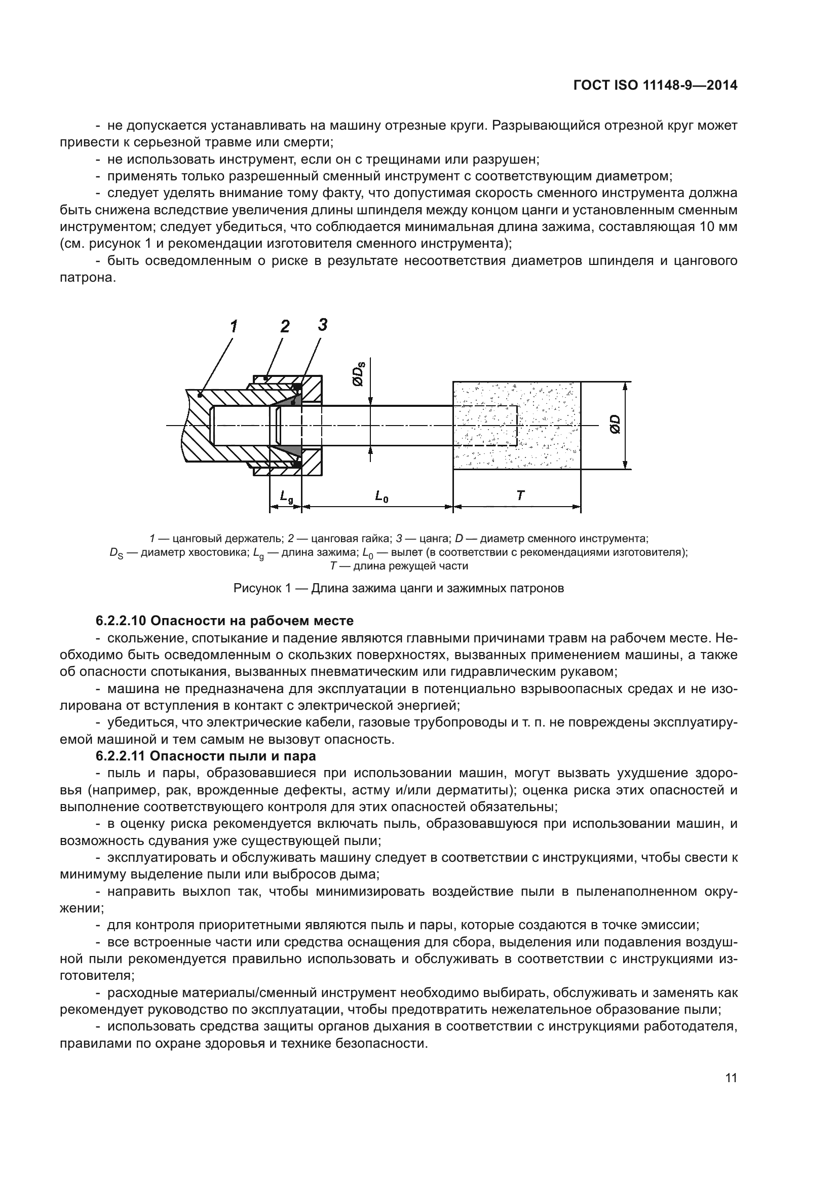 ГОСТ ISO 11148-9-2014