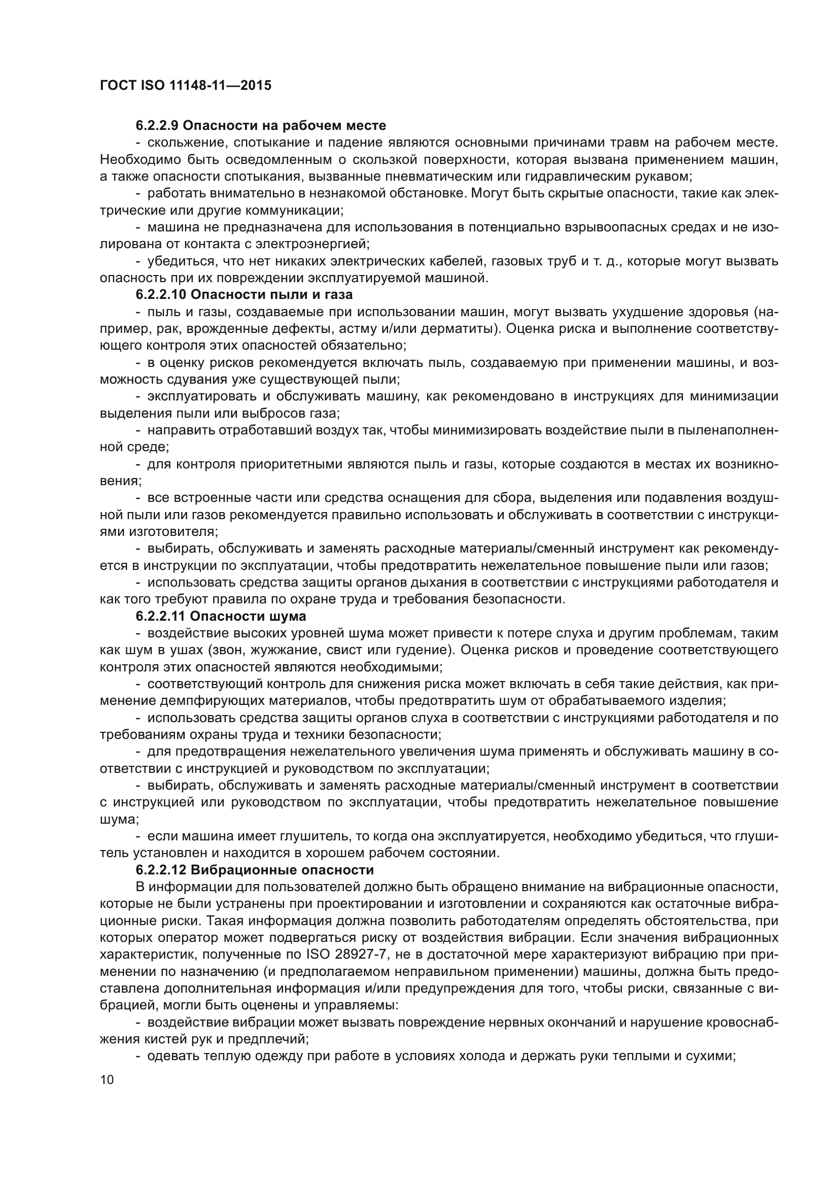 ГОСТ ISO 11148-11-2015