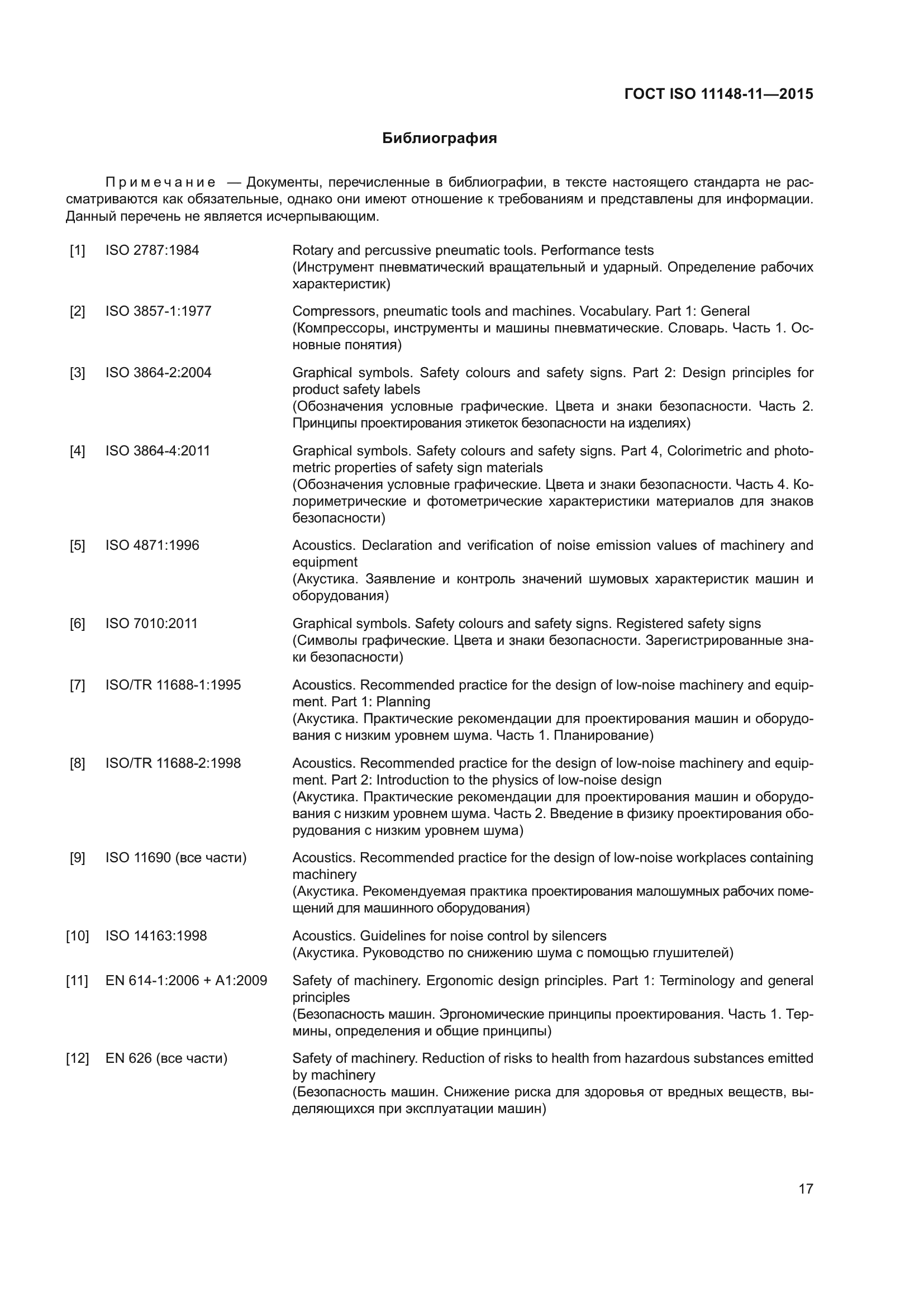 ГОСТ ISO 11148-11-2015