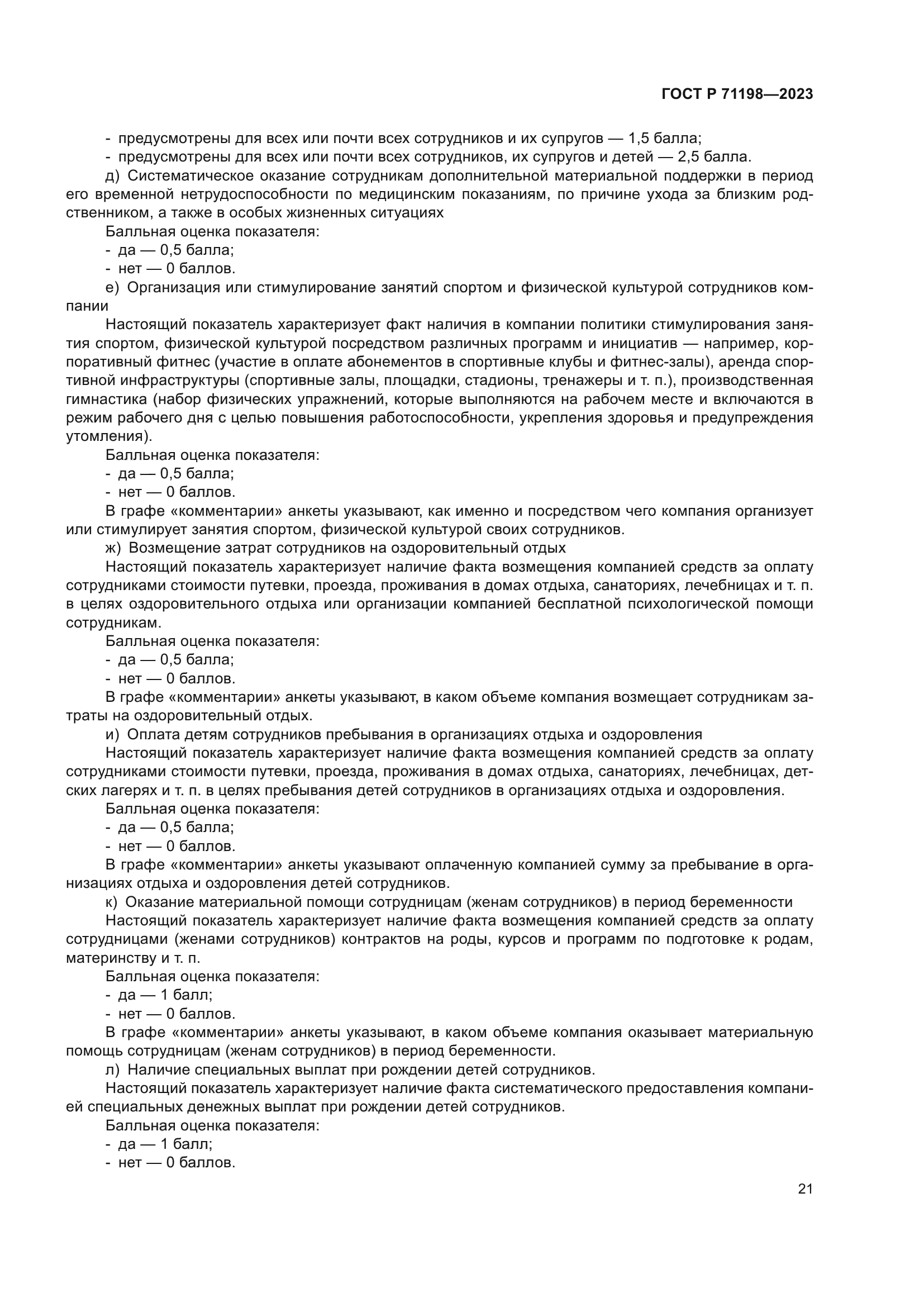 ГОСТ Р 71198-2023