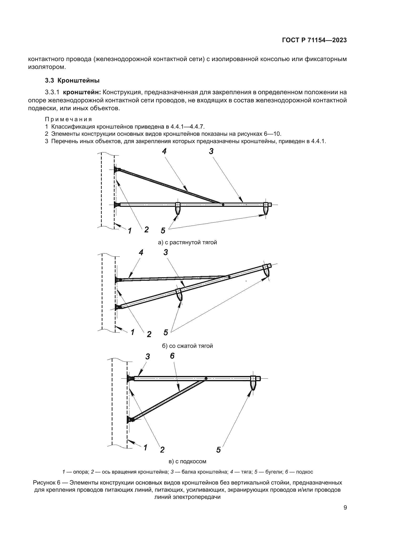 ГОСТ Р 71154-2023
