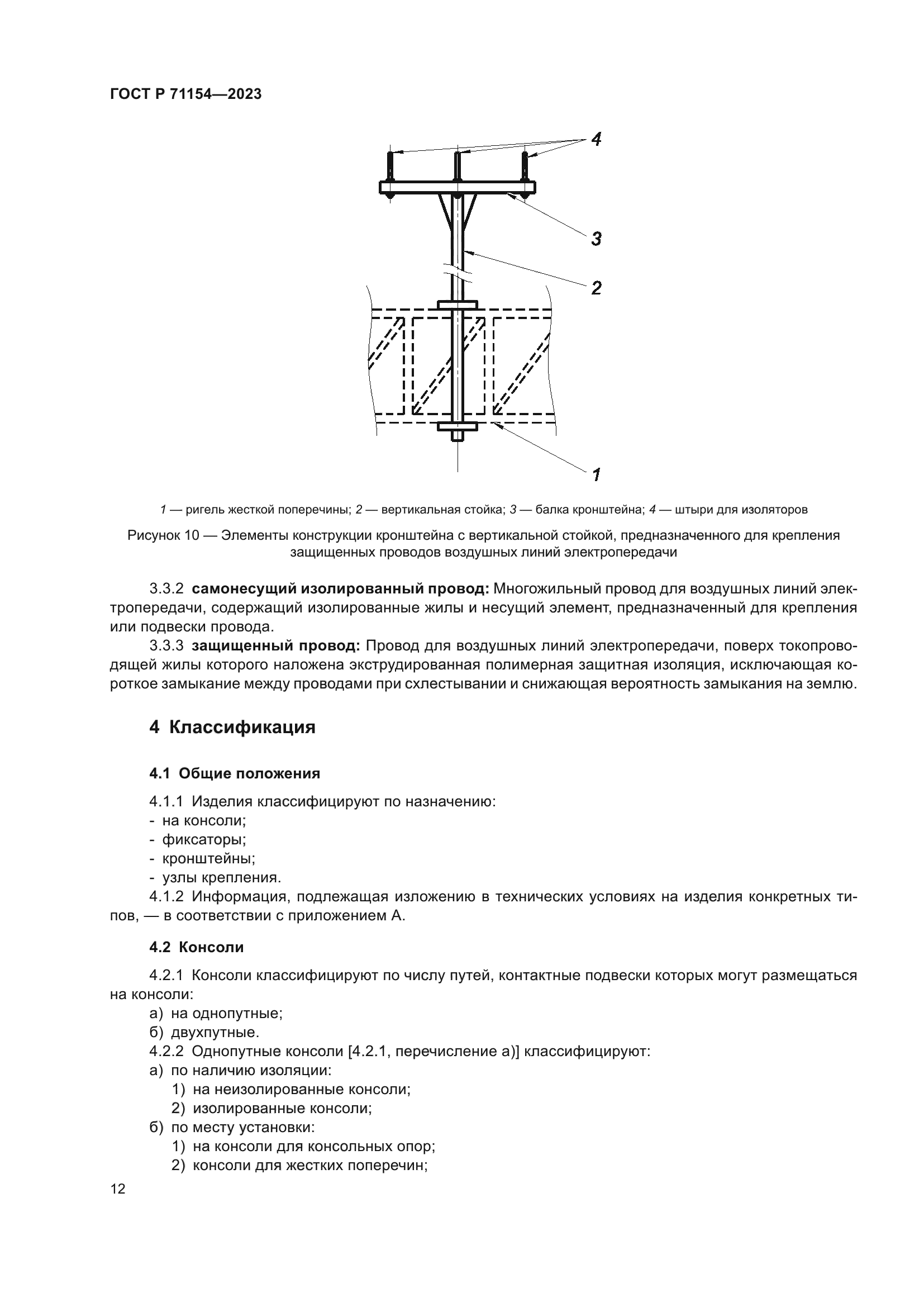 ГОСТ Р 71154-2023