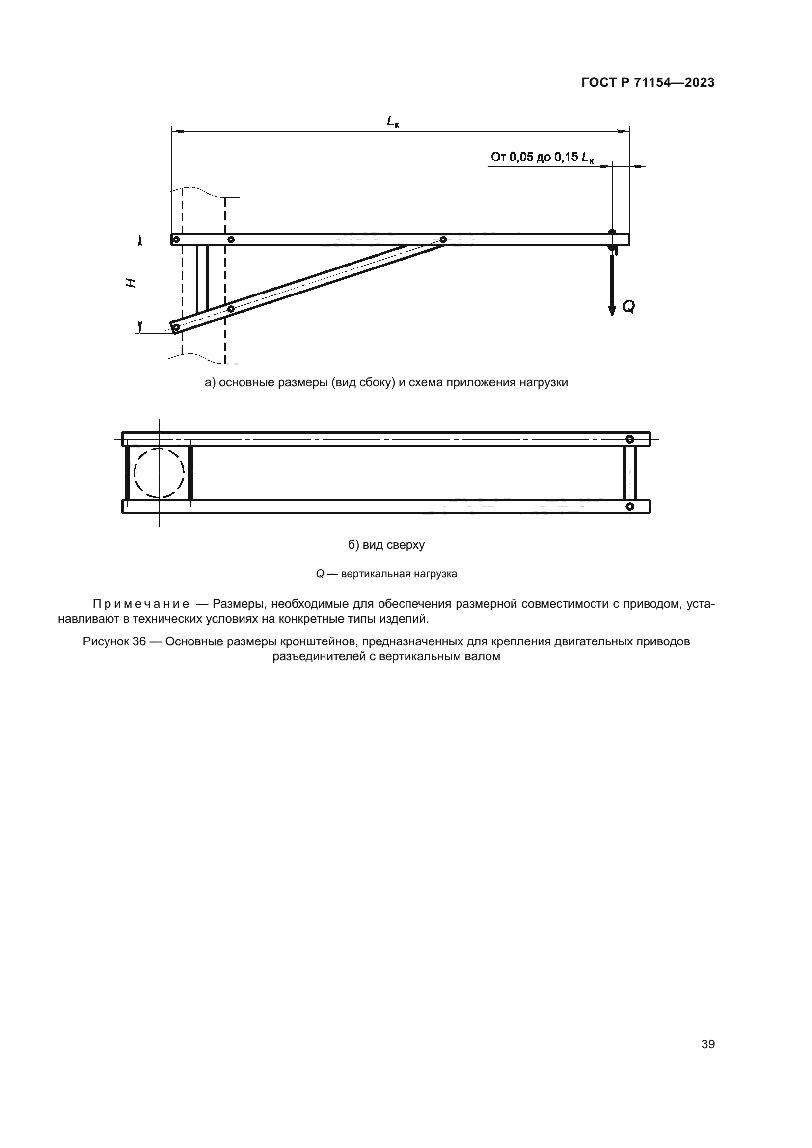 ГОСТ Р 71154-2023