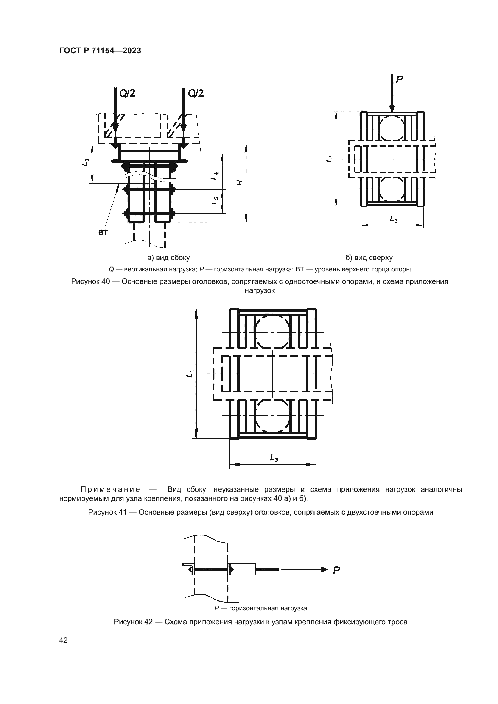 ГОСТ Р 71154-2023
