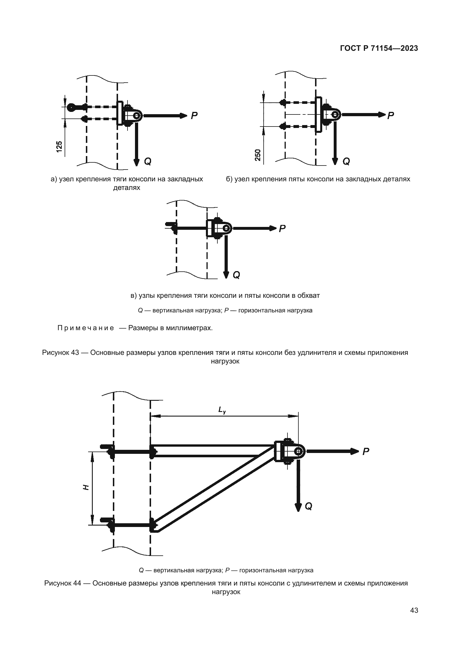 ГОСТ Р 71154-2023