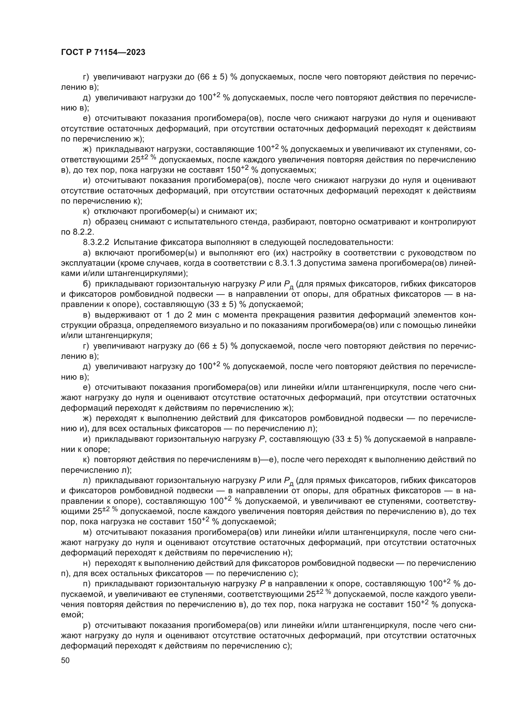 ГОСТ Р 71154-2023