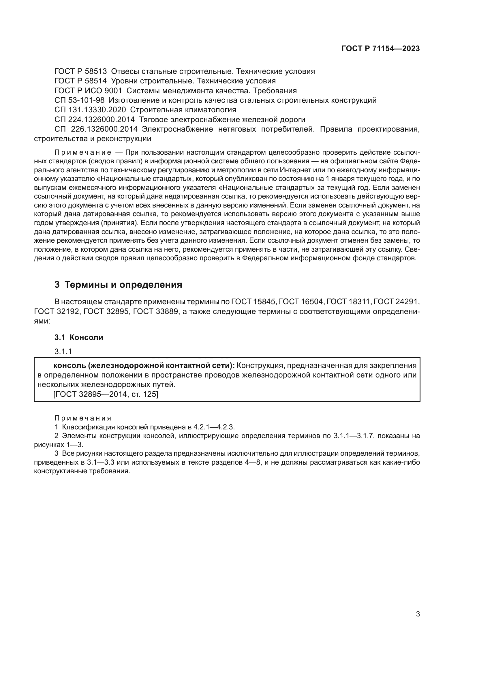 ГОСТ Р 71154-2023