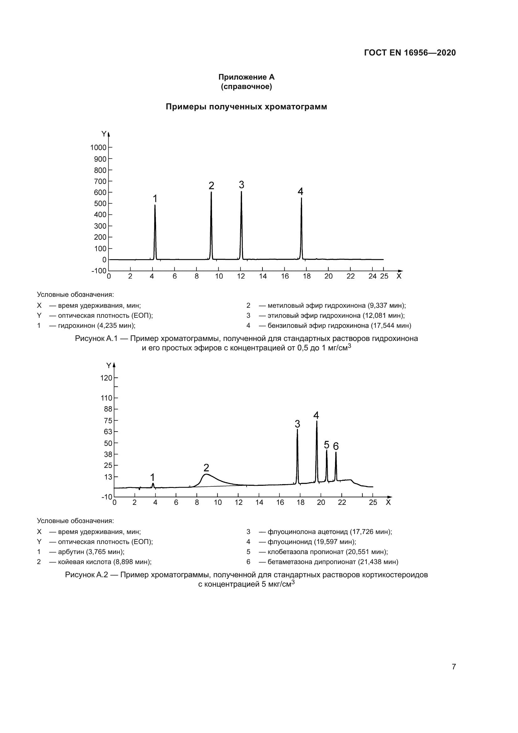 ГОСТ EN 16956-2020
