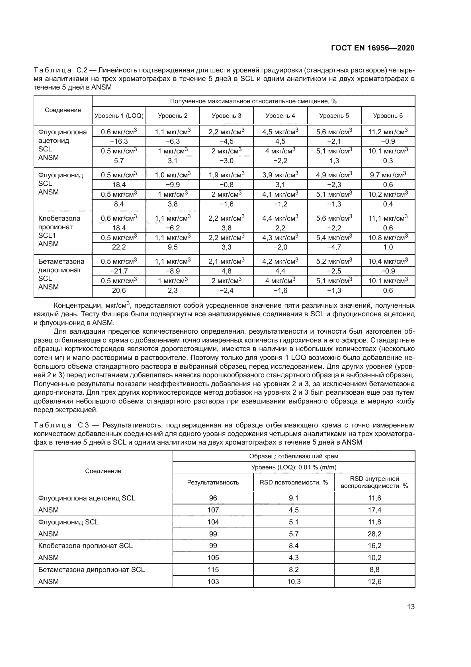 ГОСТ EN 16956-2020